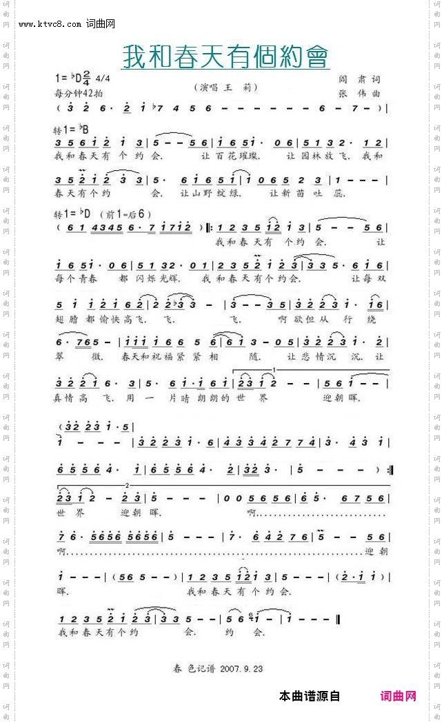 我和春天有个约会_王莉