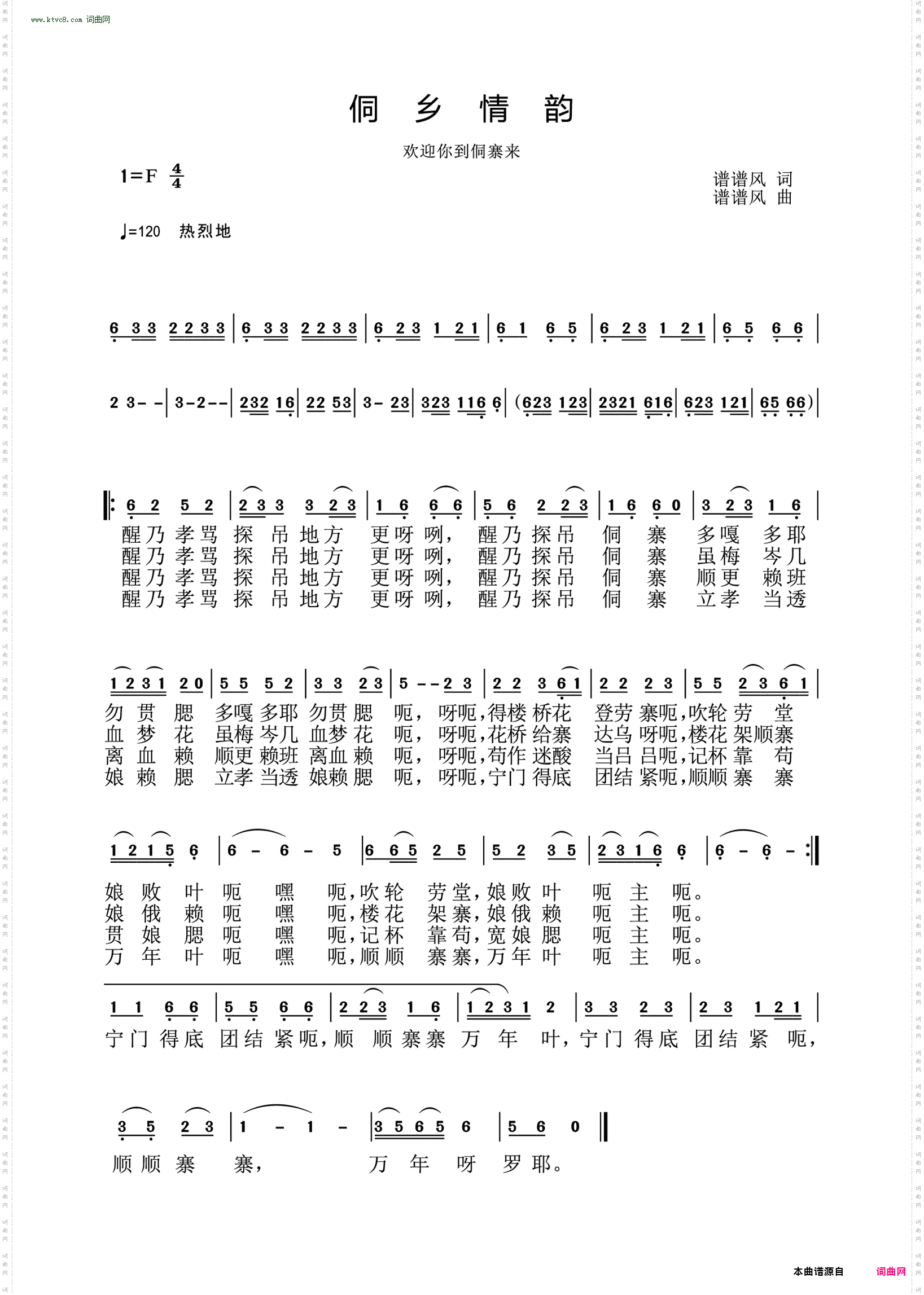 侗乡情韵_欢迎你到侗寨来