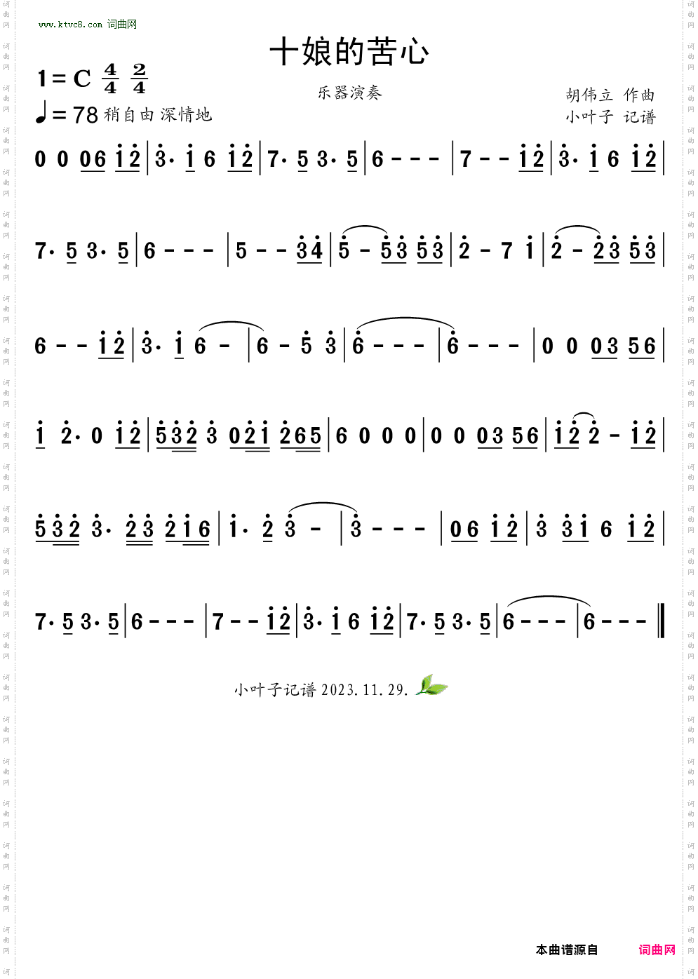 十娘的苦心_乐器演奏