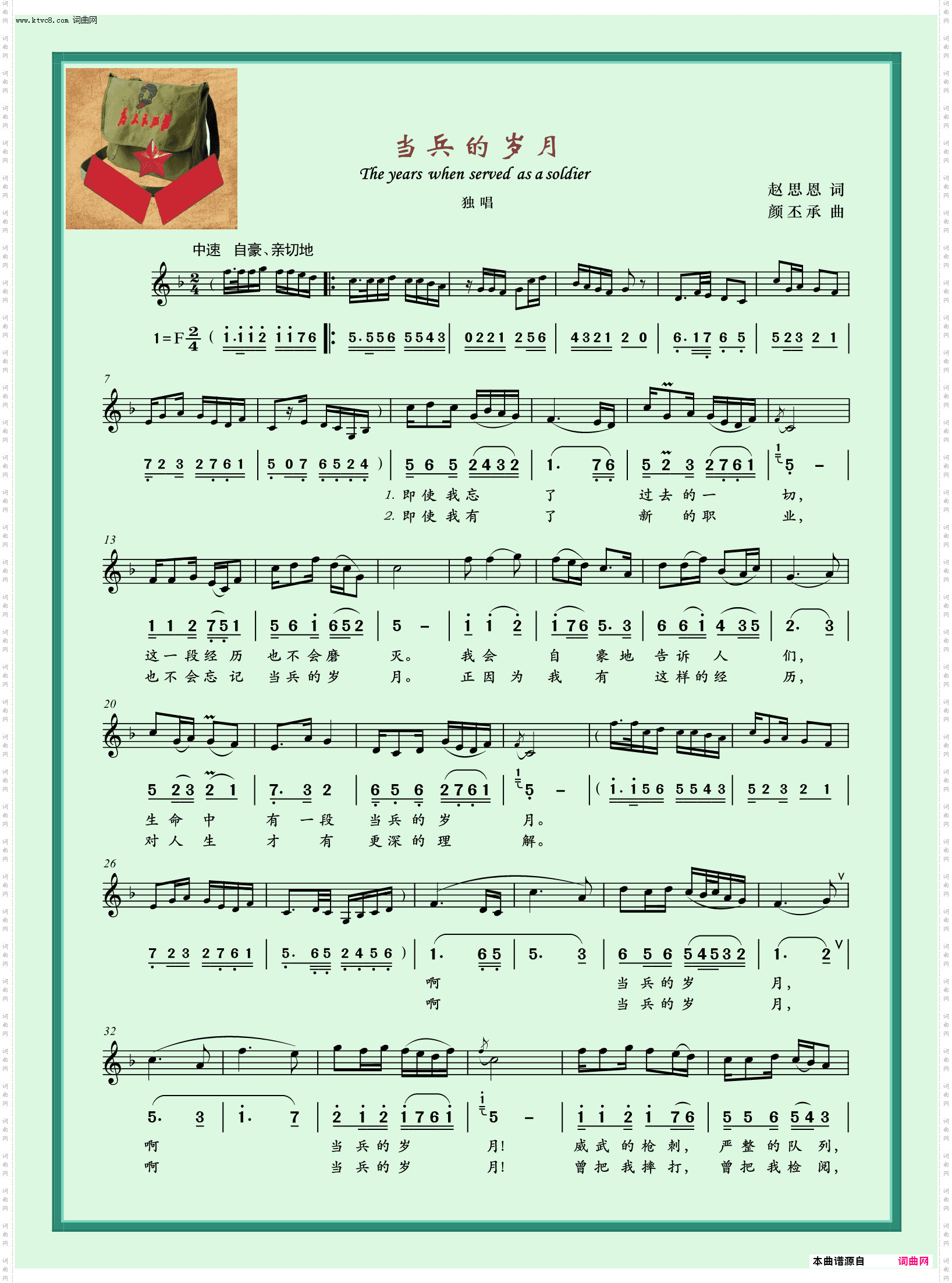 当兵的岁月_独唱
