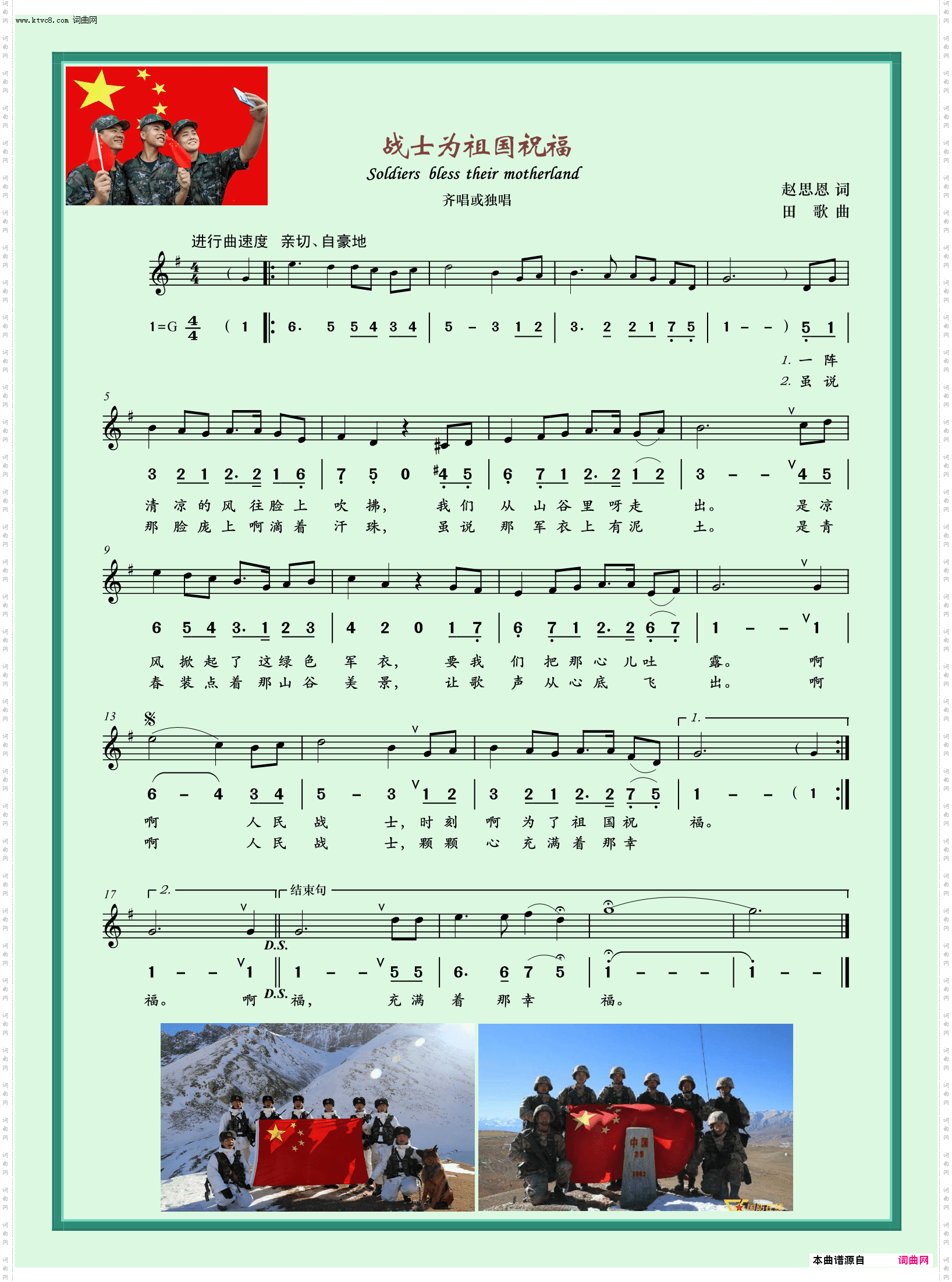 战士为祖国祝福_齐唱或独唱