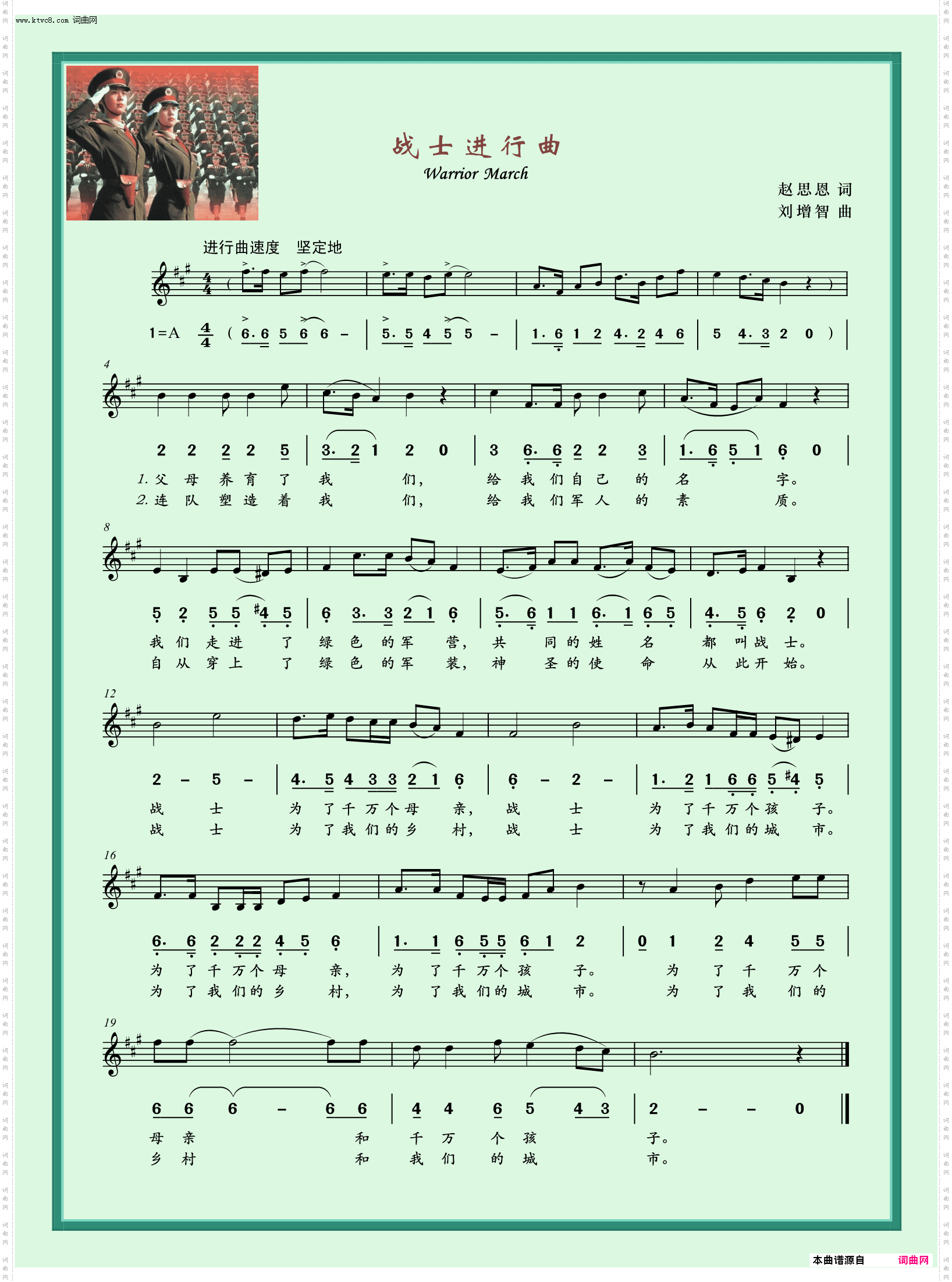 战士进行曲_队列歌曲
