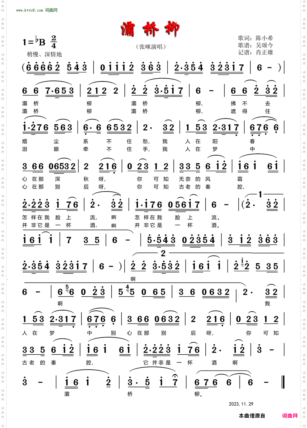 灞桥柳