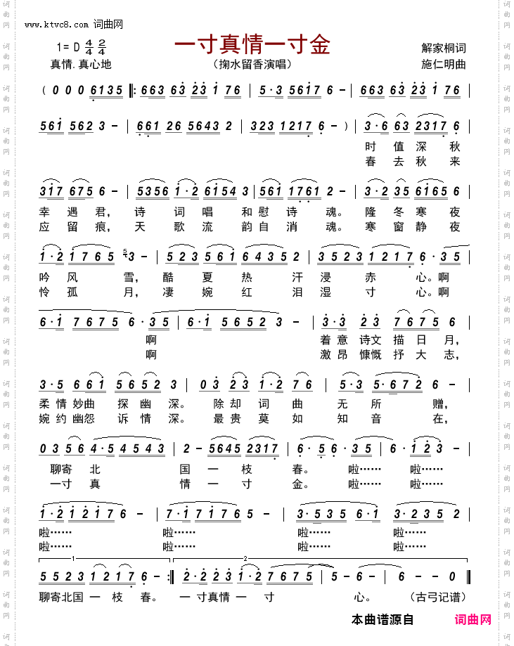 一寸真情一寸金