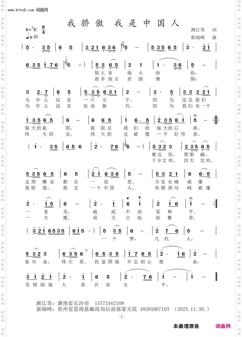 我骄傲 我是中国人