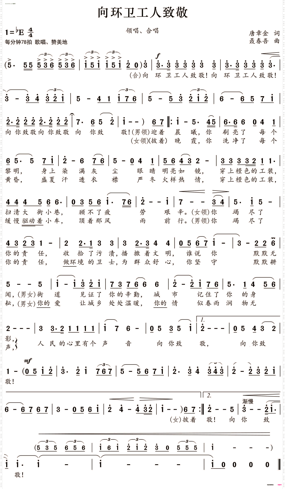 向环卫工人致敬