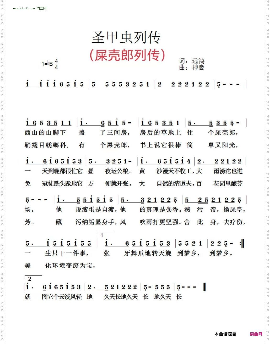 圣甲虫列传 屎壳郎列传