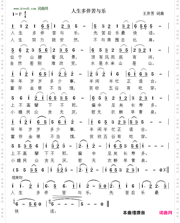 人生多伴苦与乐