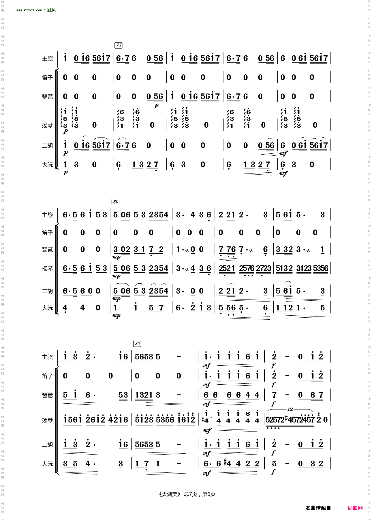太湖美_五重奏