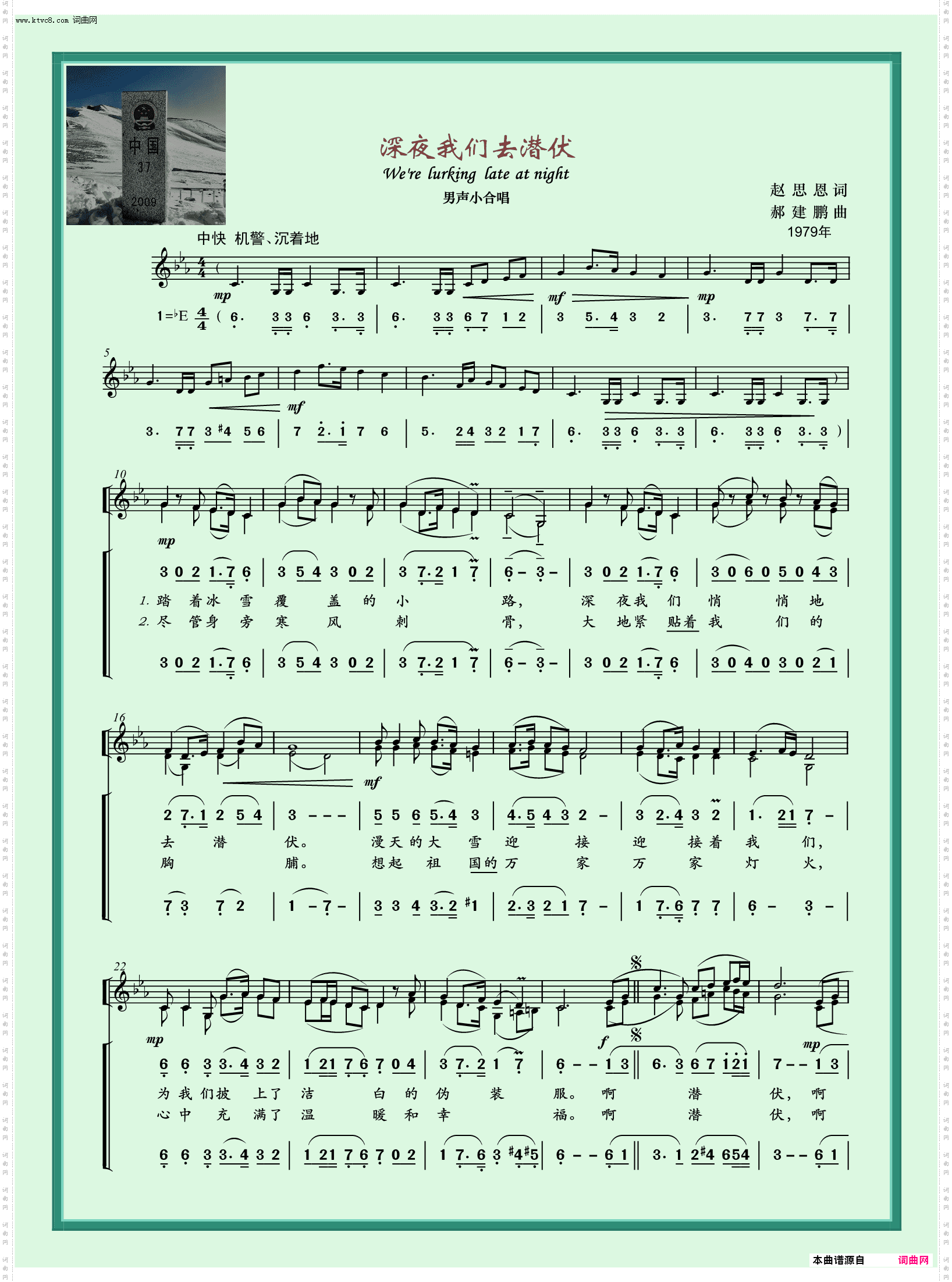 深夜我们去潜伏_男声小合唱