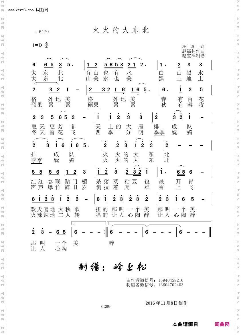 火火的大东北_赵福林原创专辑