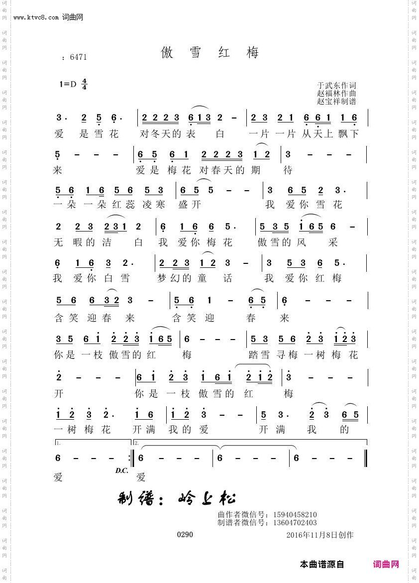 傲雪红梅_赵福林原创专辑