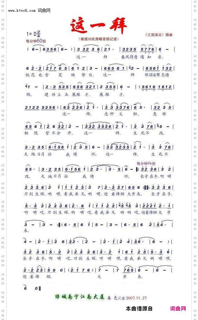 桃园结义 这一拜_刘欢