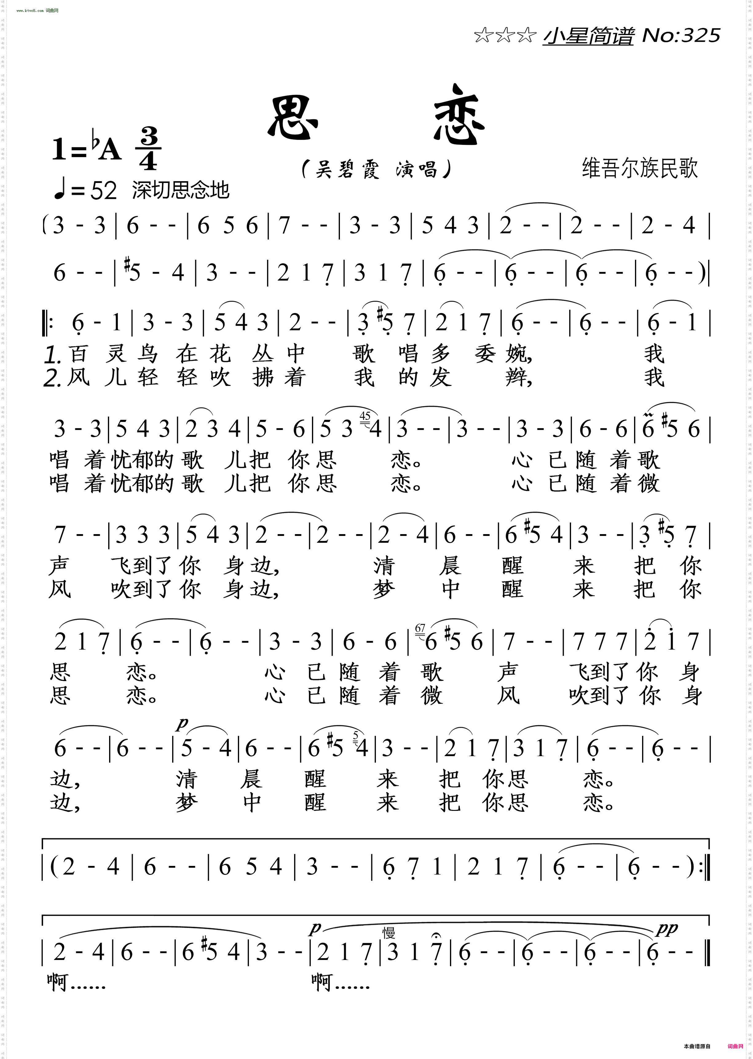 思恋_维吾尔族民歌