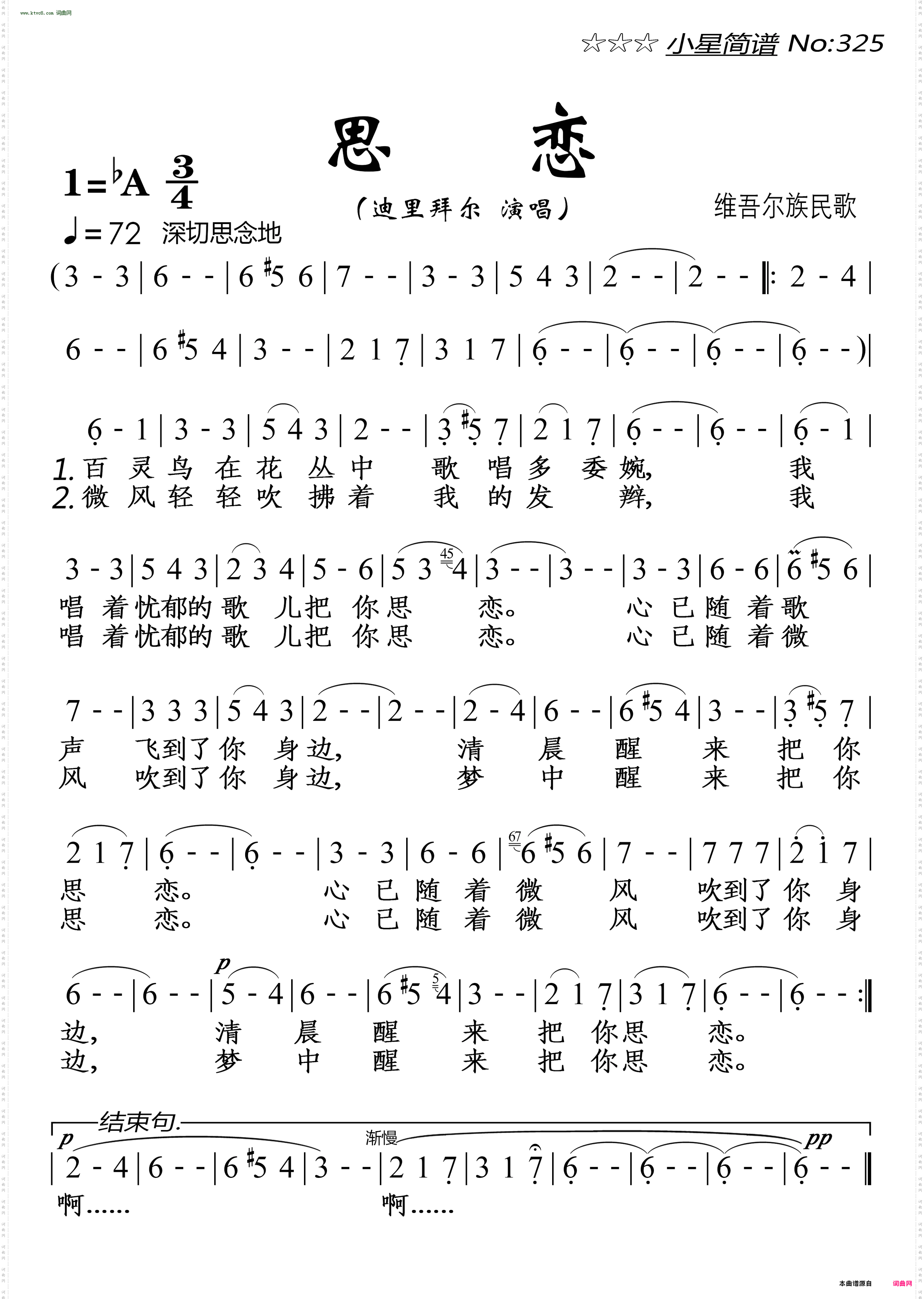 思恋_维吾尔族民歌