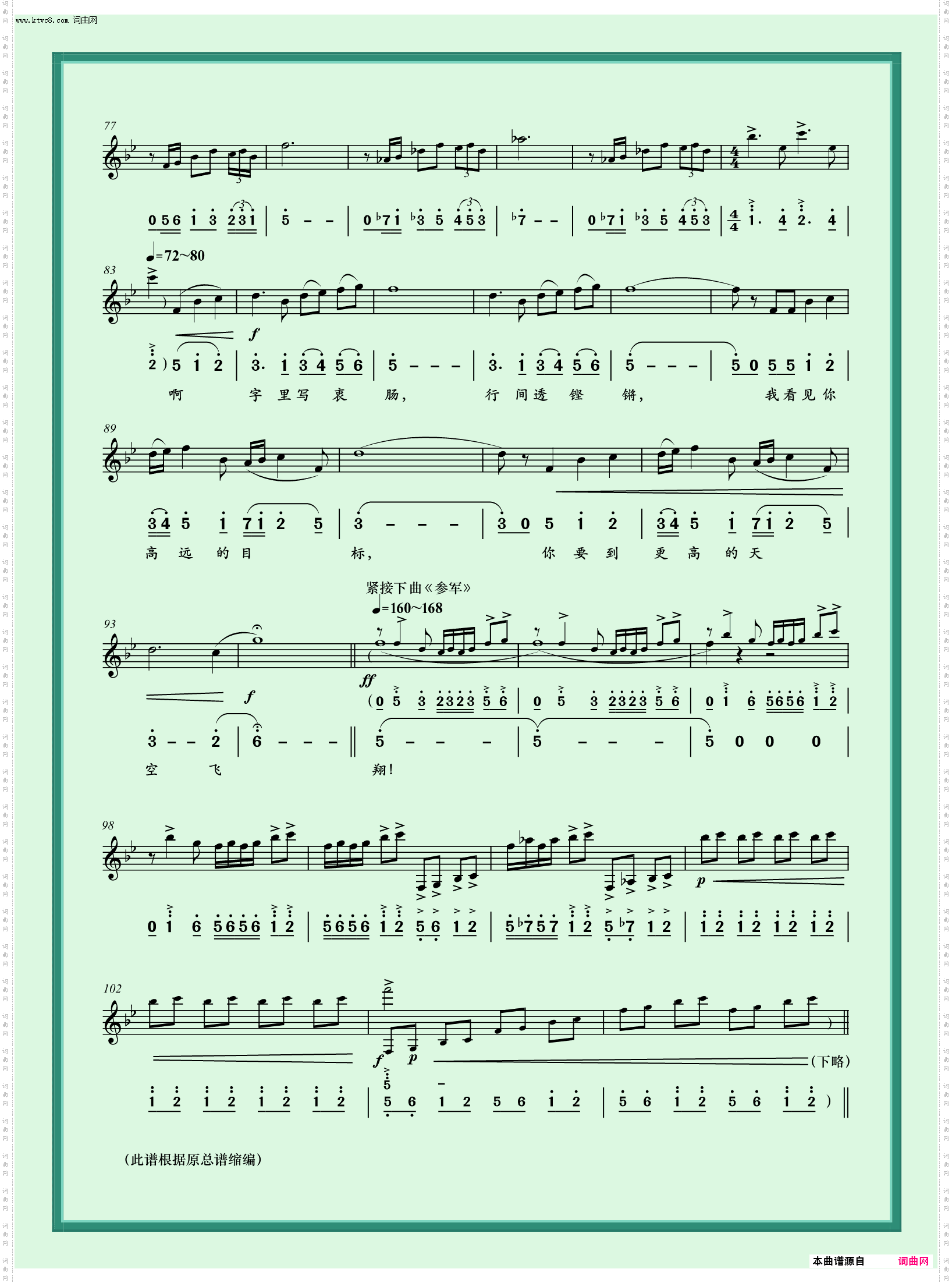 清唱剧《雷锋》序曲