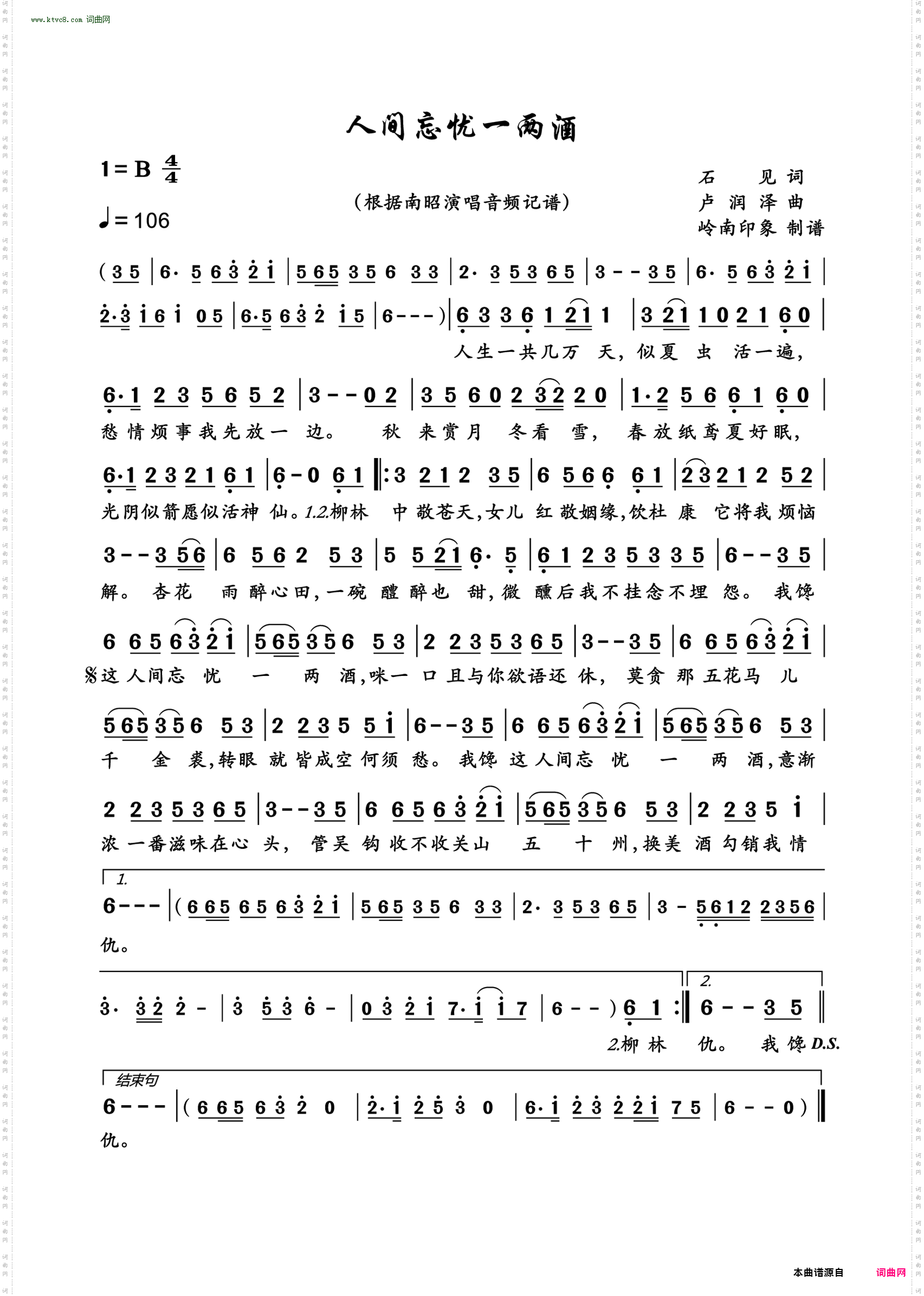 人间忘忧一两酒