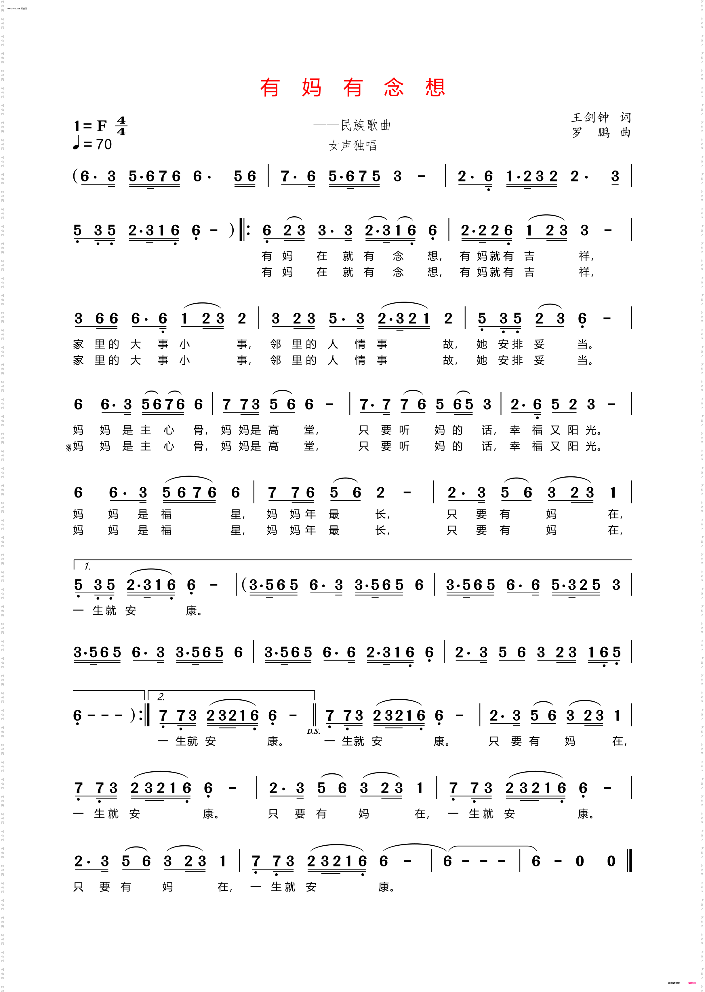 有妈有念想_民族歌曲