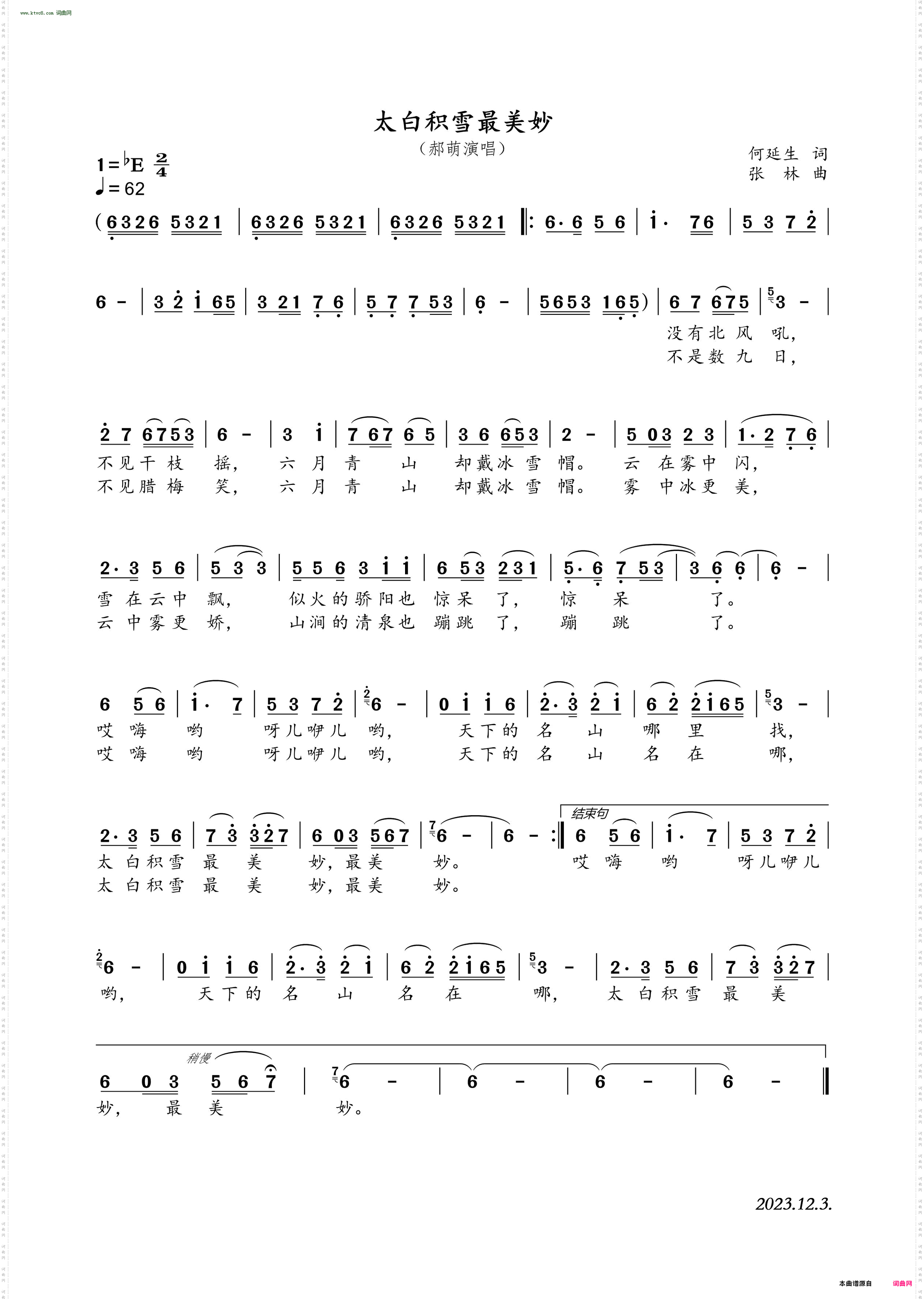 太白积雪最美妙