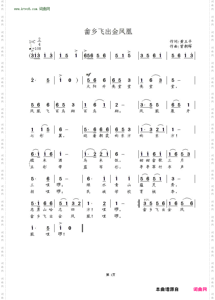 畲乡飞出金凤凰_ 赤土中心小学校歌