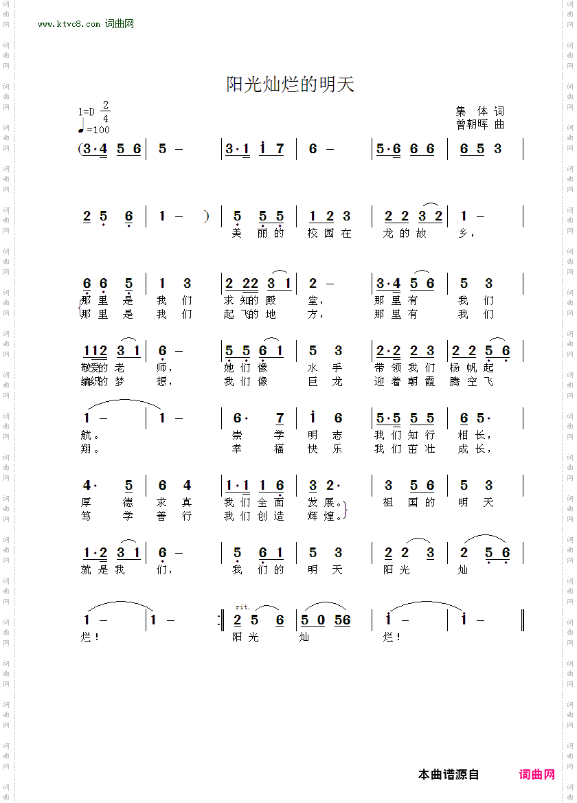 阳光灿烂的明天_ 龙岭中心小学校歌 
