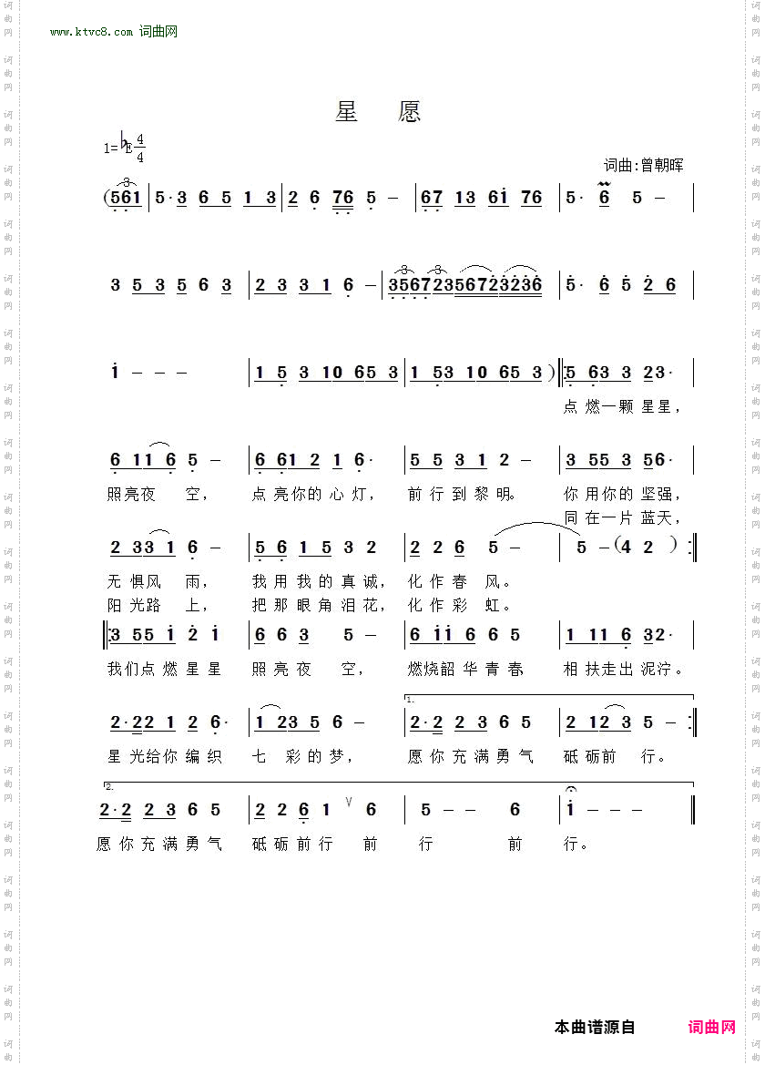 星愿_赣州红十字志愿者会歌