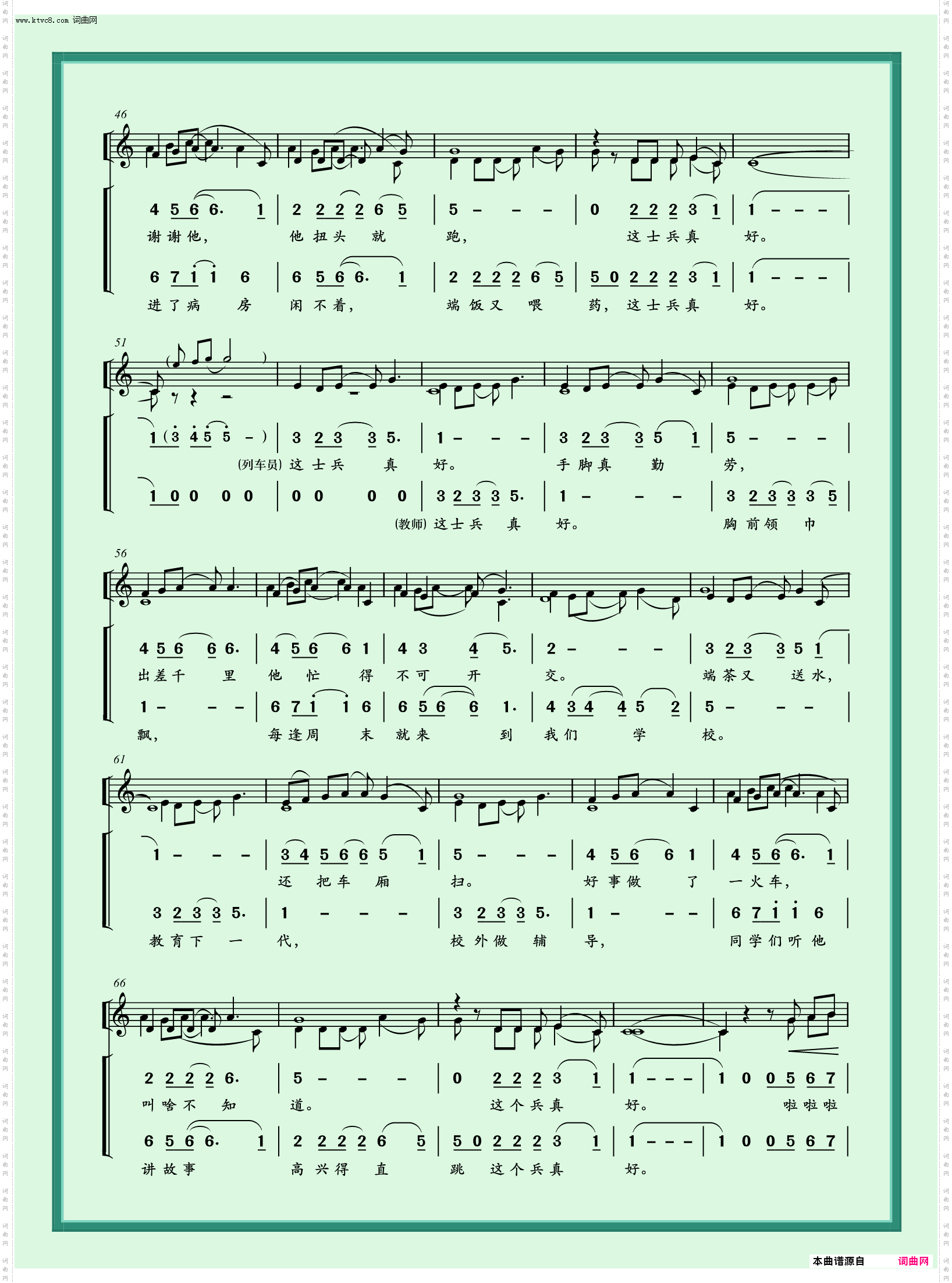 清唱剧《雷锋》第十曲_这士兵真好