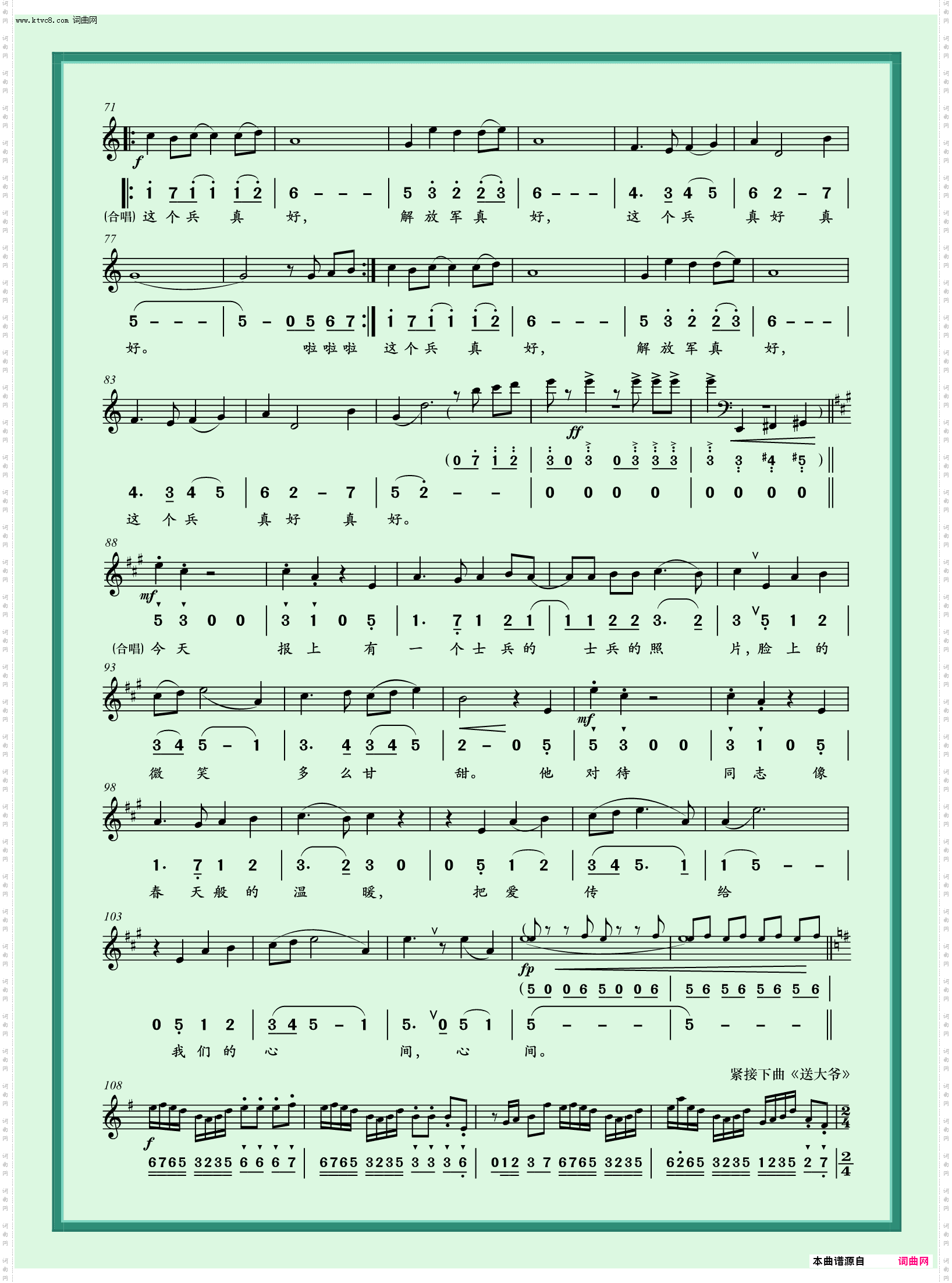 清唱剧《雷锋》第十曲_这士兵真好