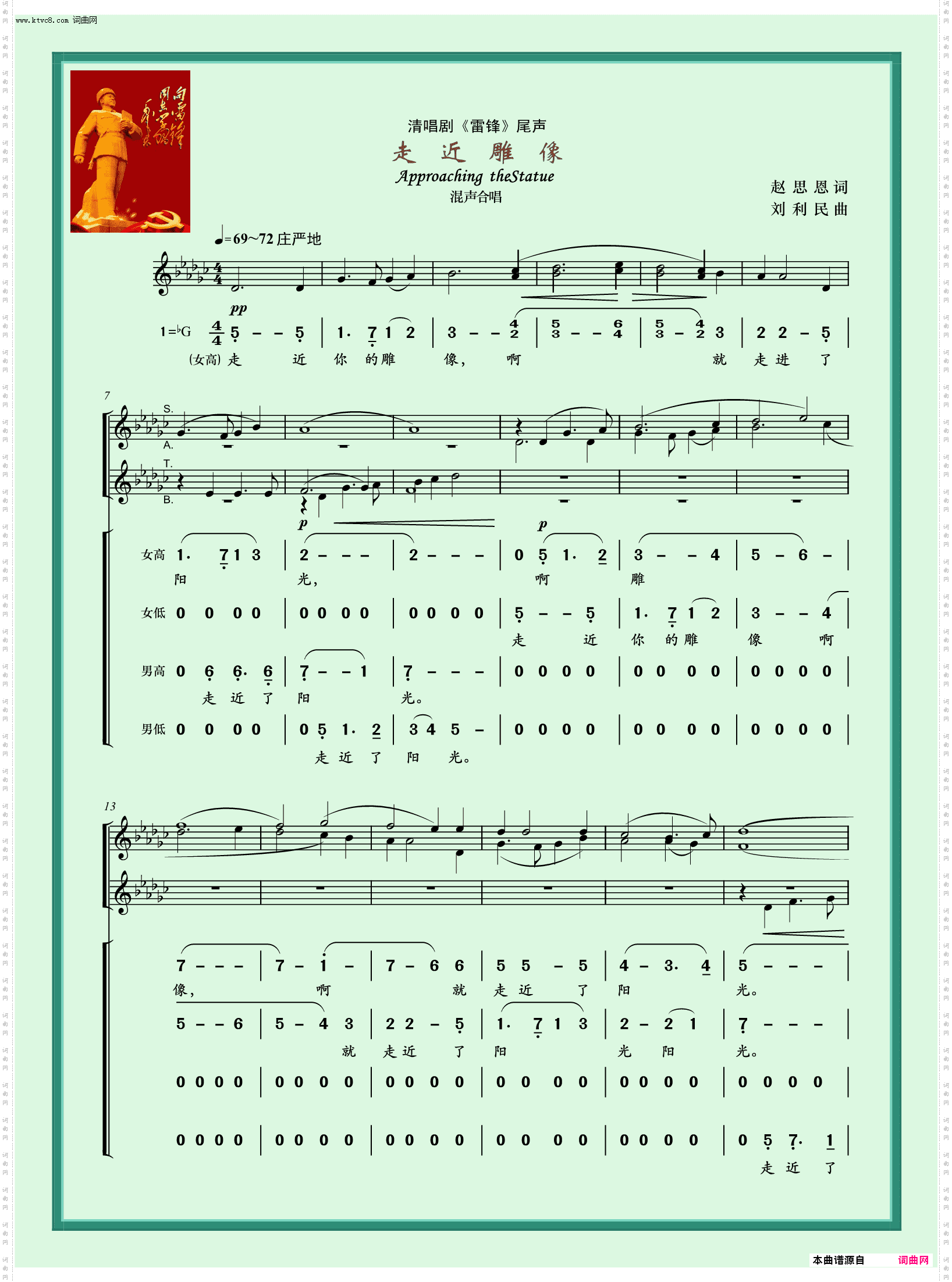 清唱剧《雷锋》尾声_走近雕像