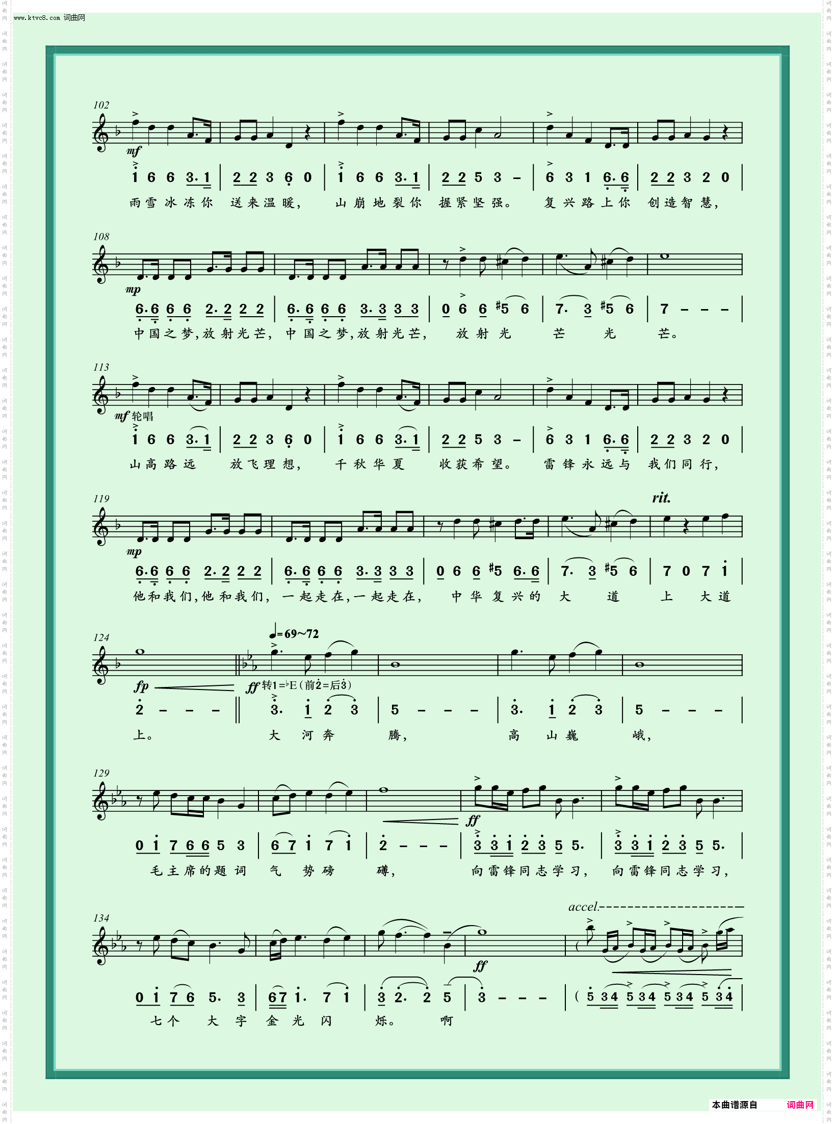 清唱剧《雷锋》尾声_走近雕像