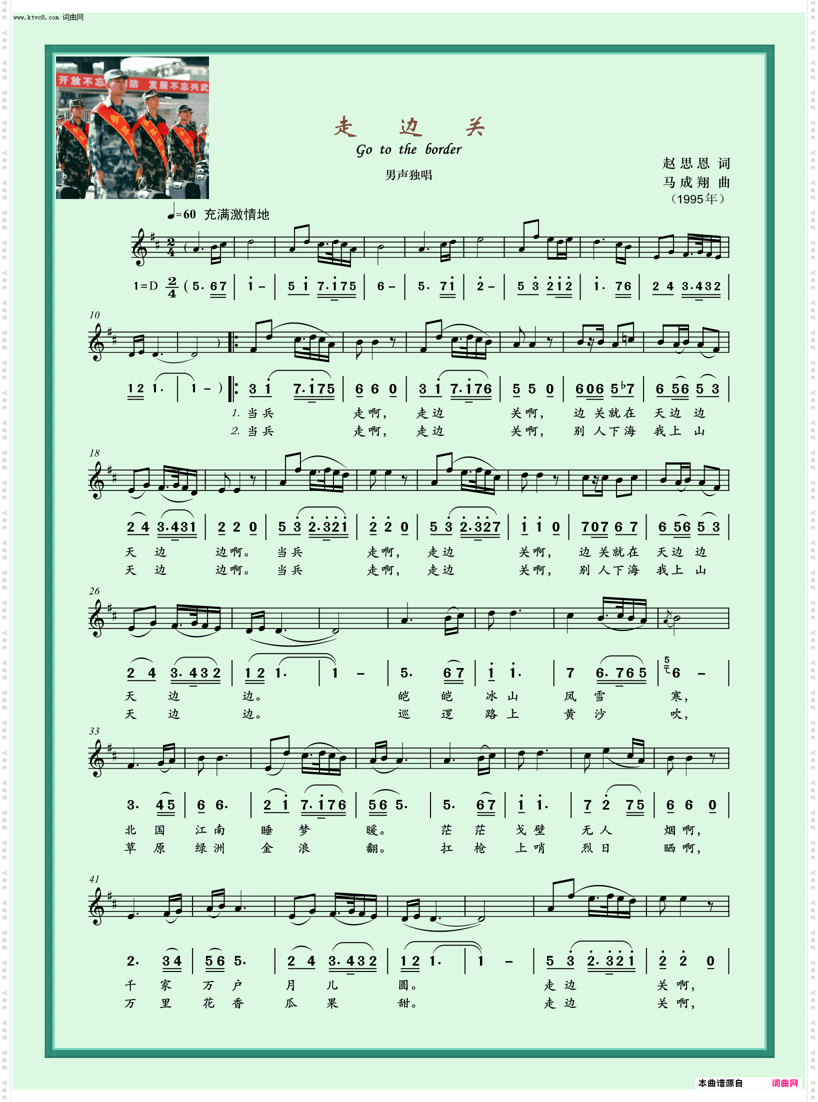 走边关_男声独唱