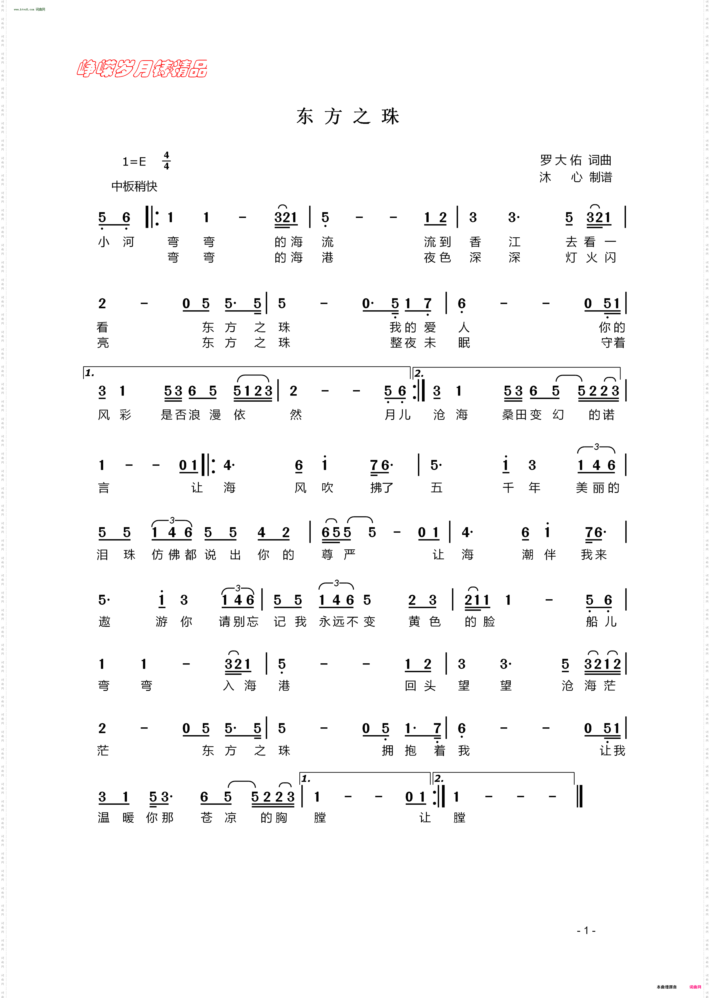 东方之珠