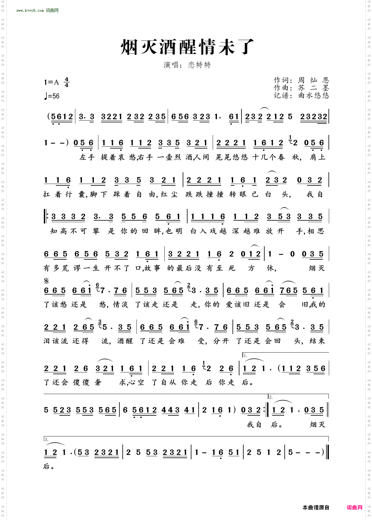 烟灭酒醒情未了