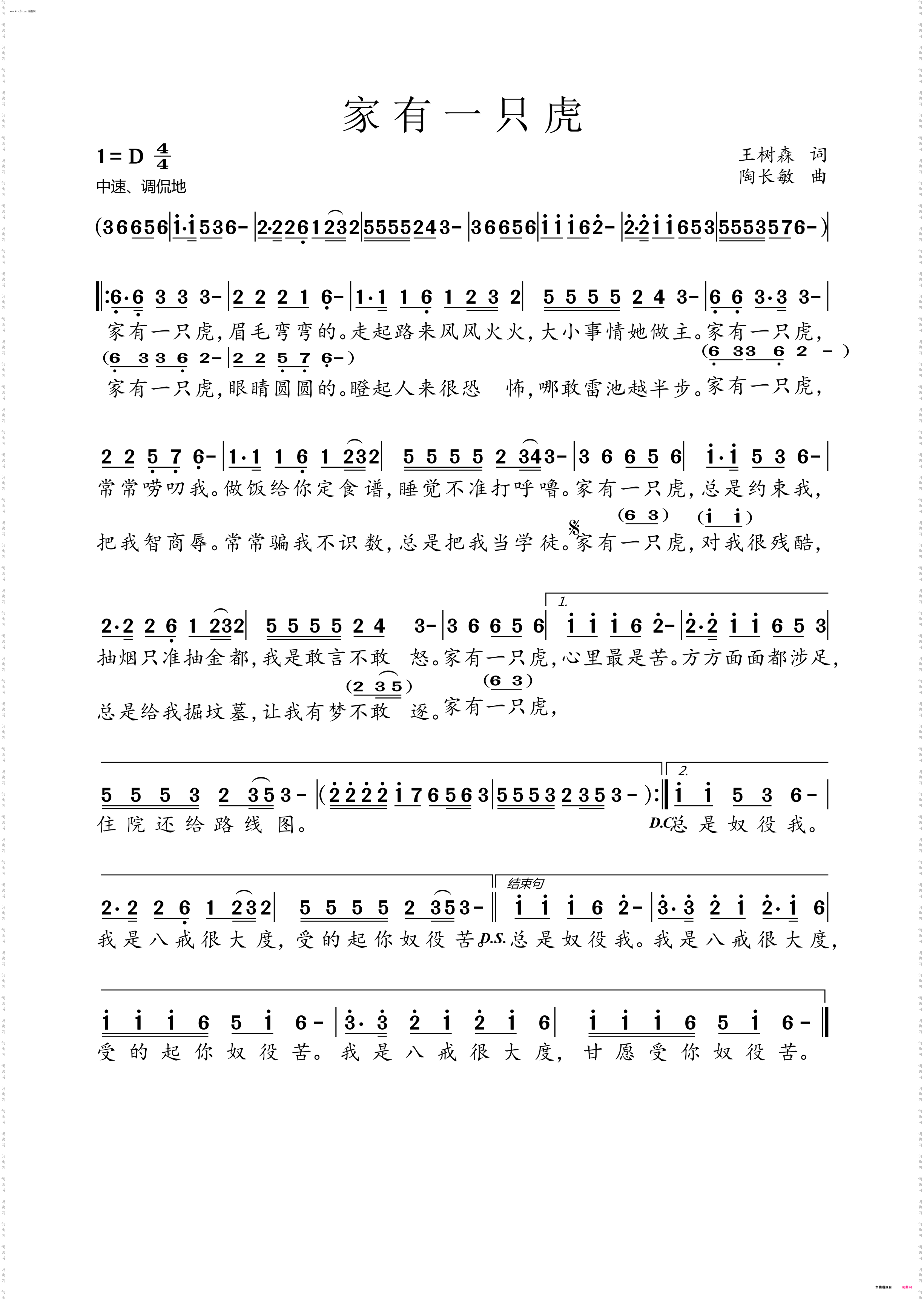 家有一只虎