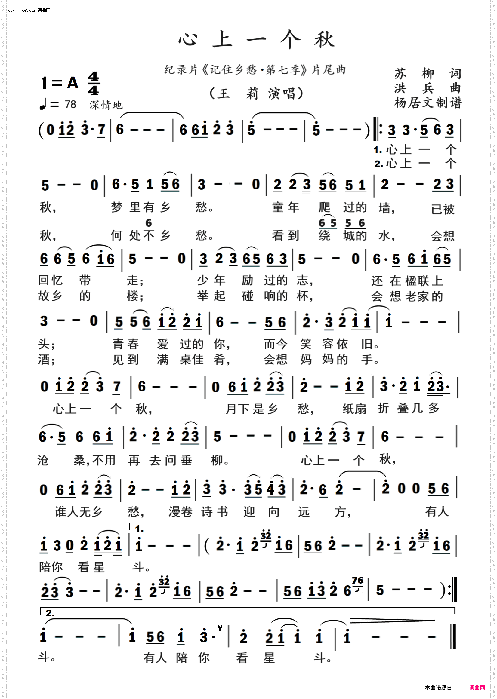 心上一个秋_纪录片《记住乡愁·第七季》片尾曲