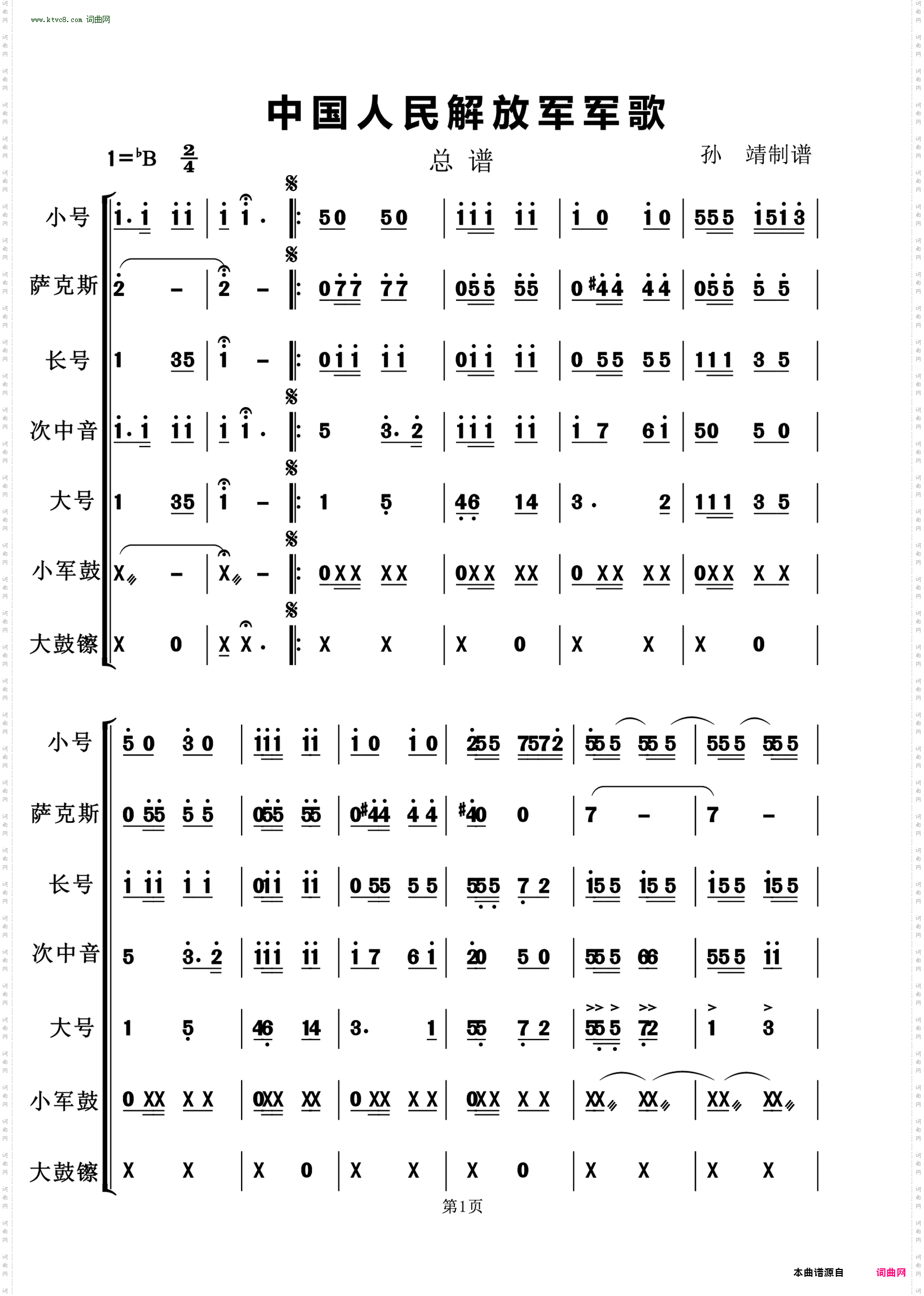 中国人民解放军军歌_总谱