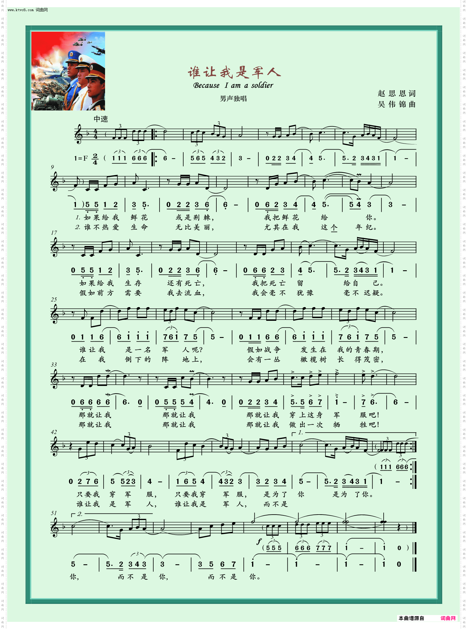 谁让我是军人_男声独唱