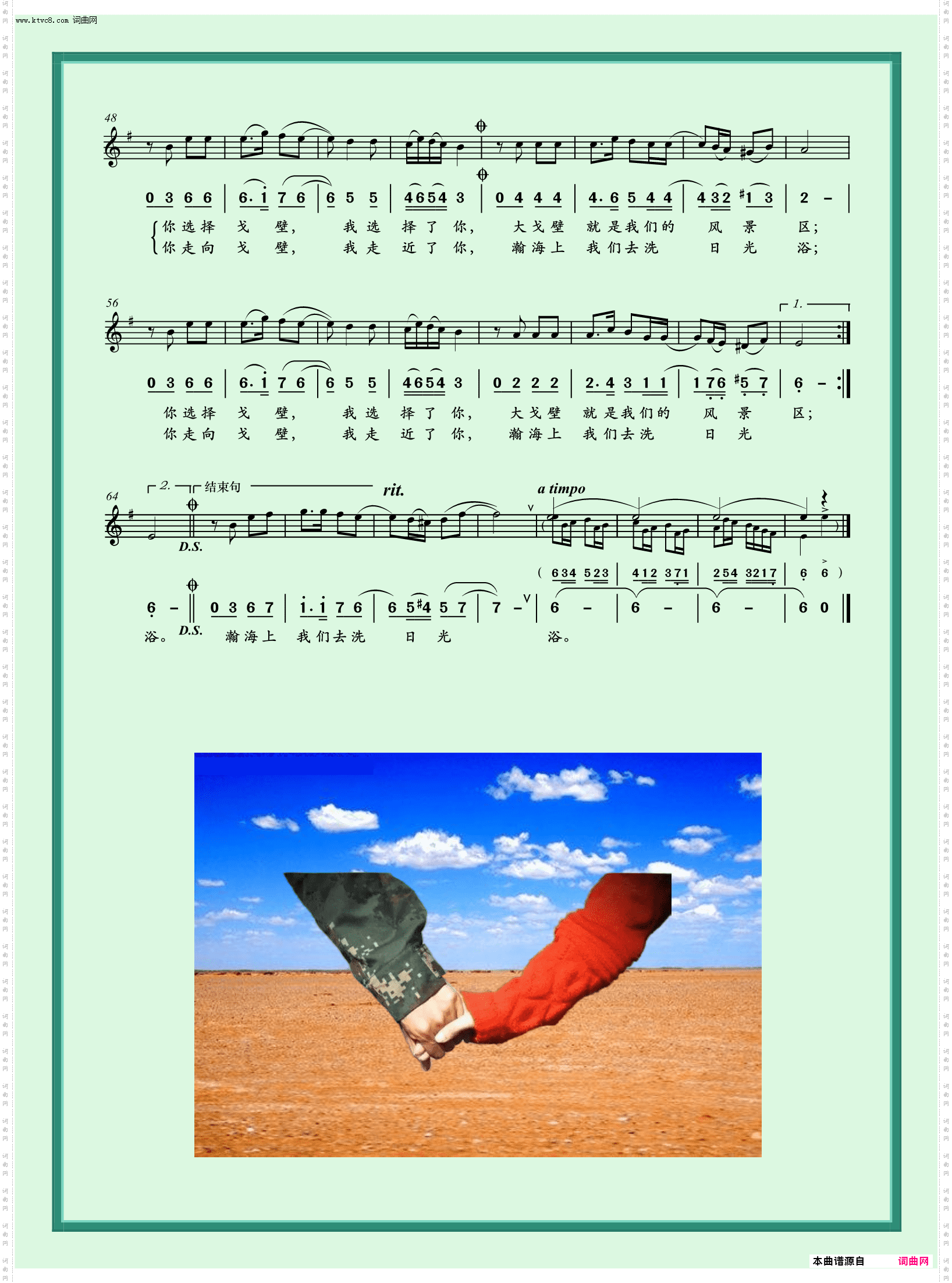 戈壁风景区_独唱