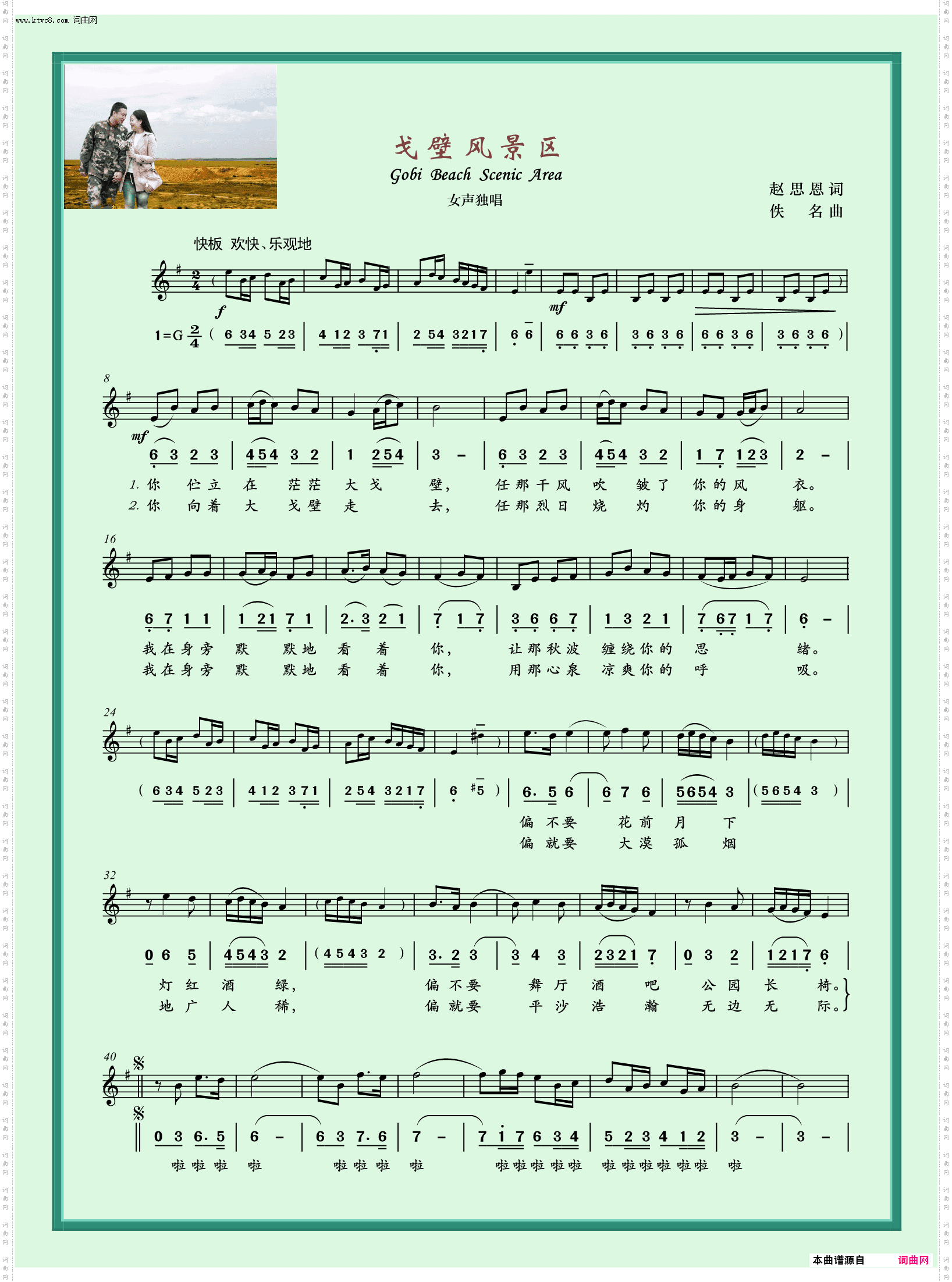 戈壁风景区_独唱