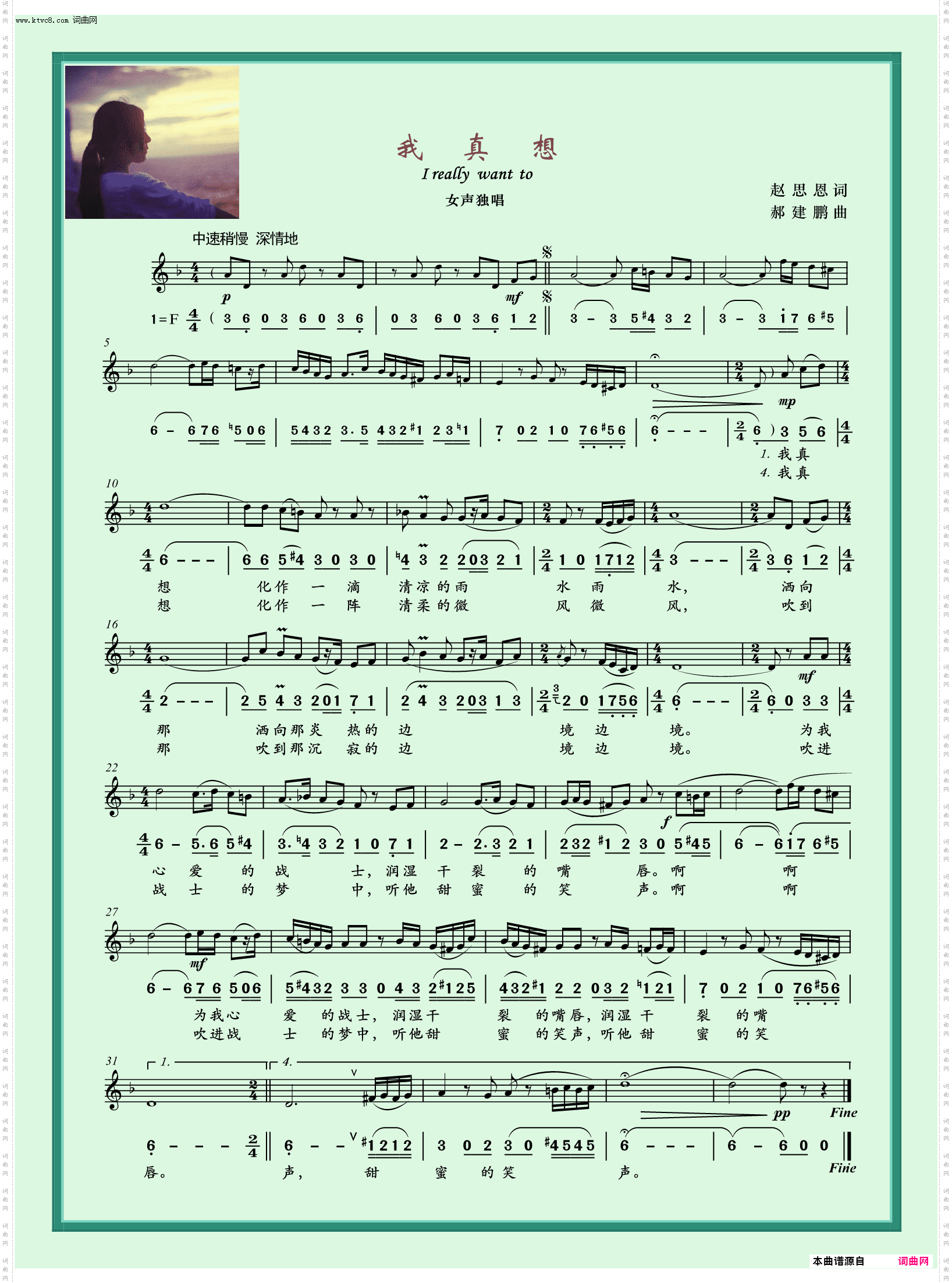 我真想_女声独唱