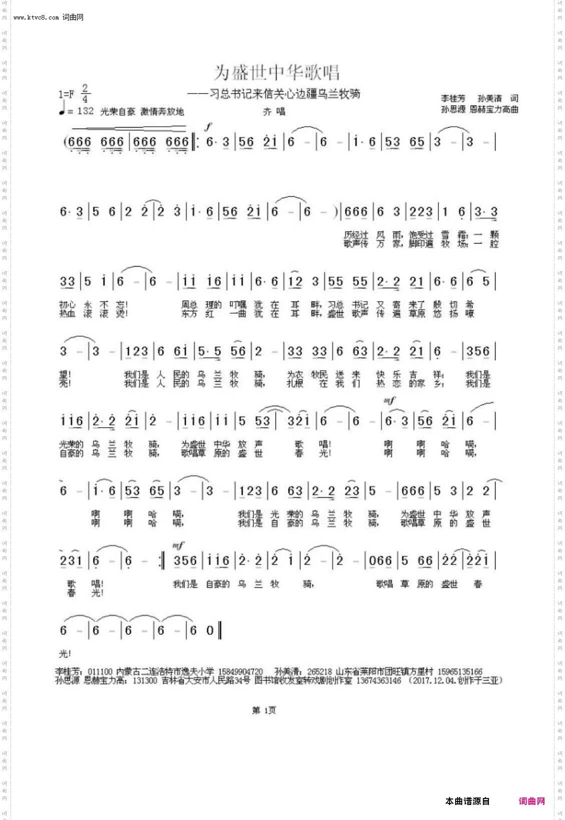 为盛世中华歌唱_总书记来信关心边疆乌兰牧骑