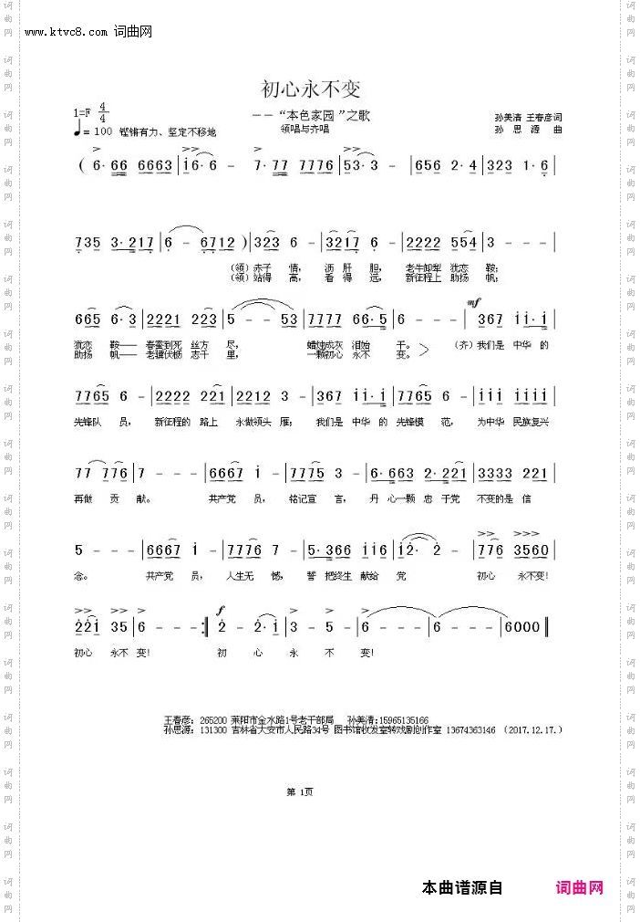 初心永不变_“本色家园”之歌