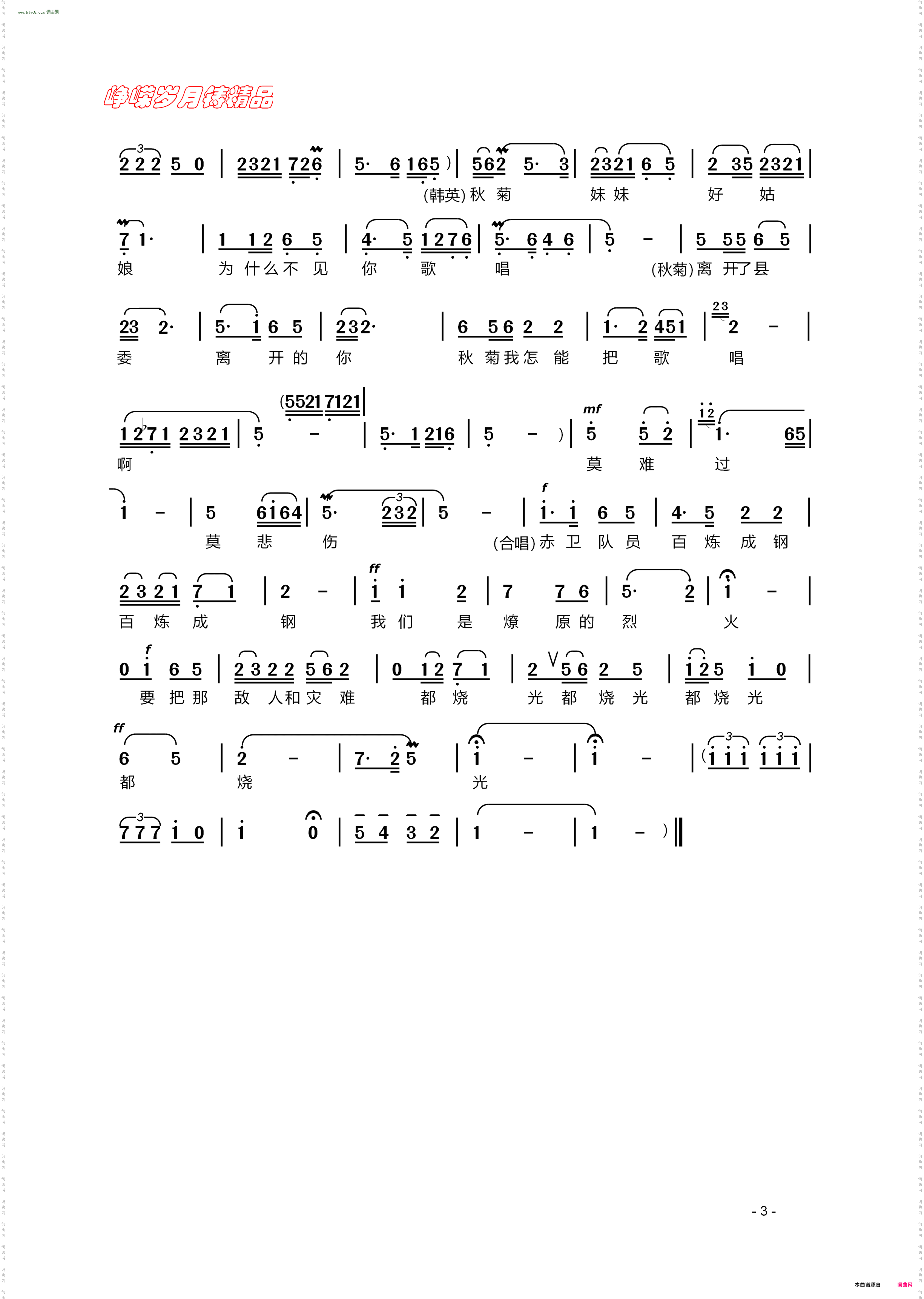 赤卫队员百炼成钢_歌剧《洪湖赤卫队》选曲