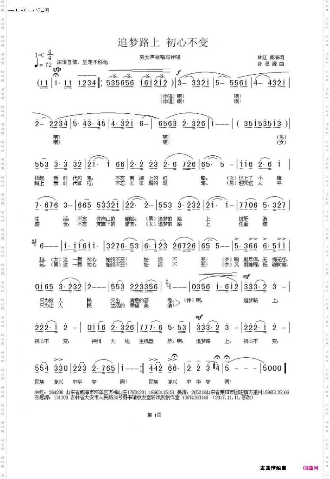 追梦路上 初心不变