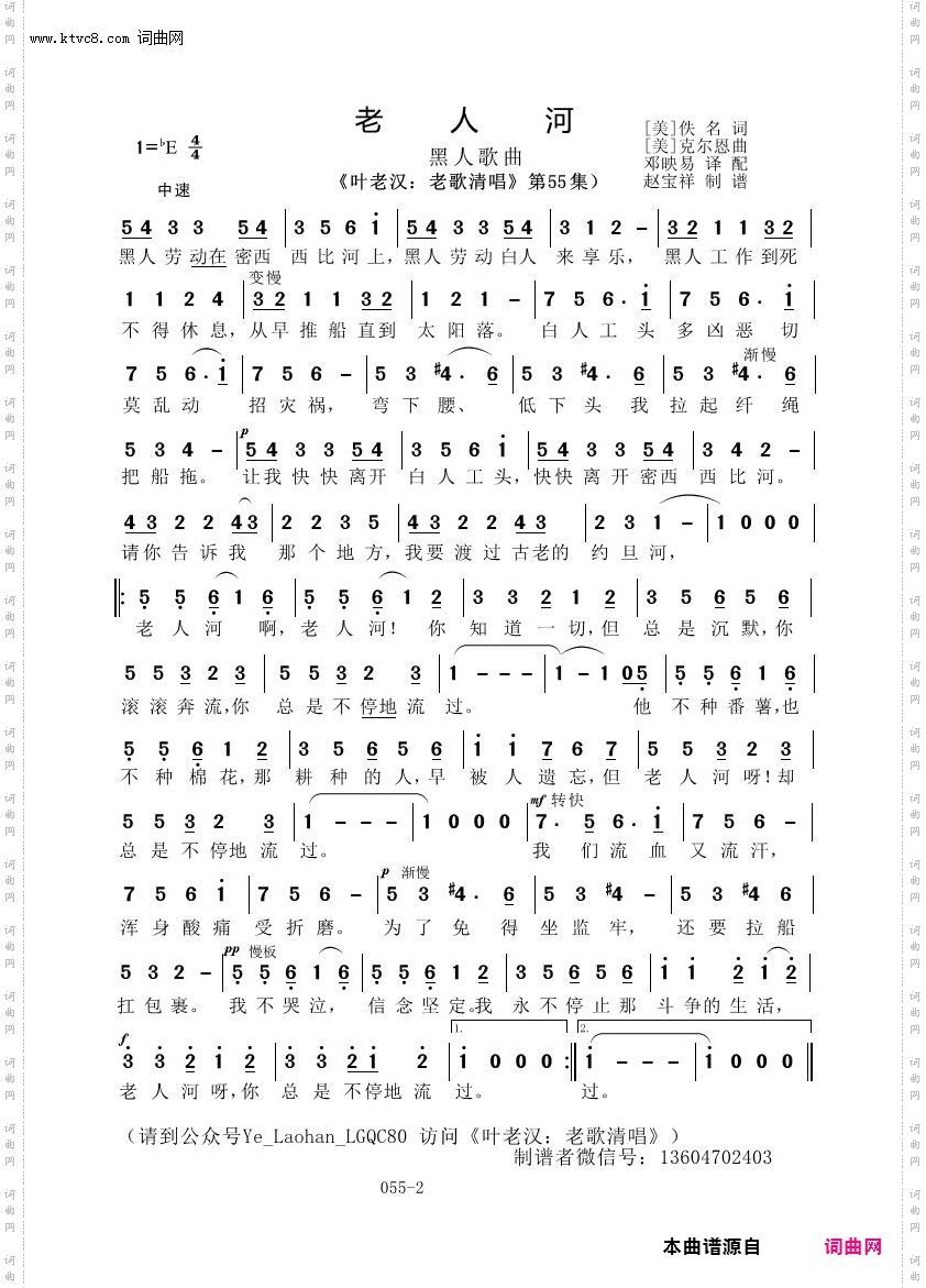 老人河_叶老汉老歌清唱专辑