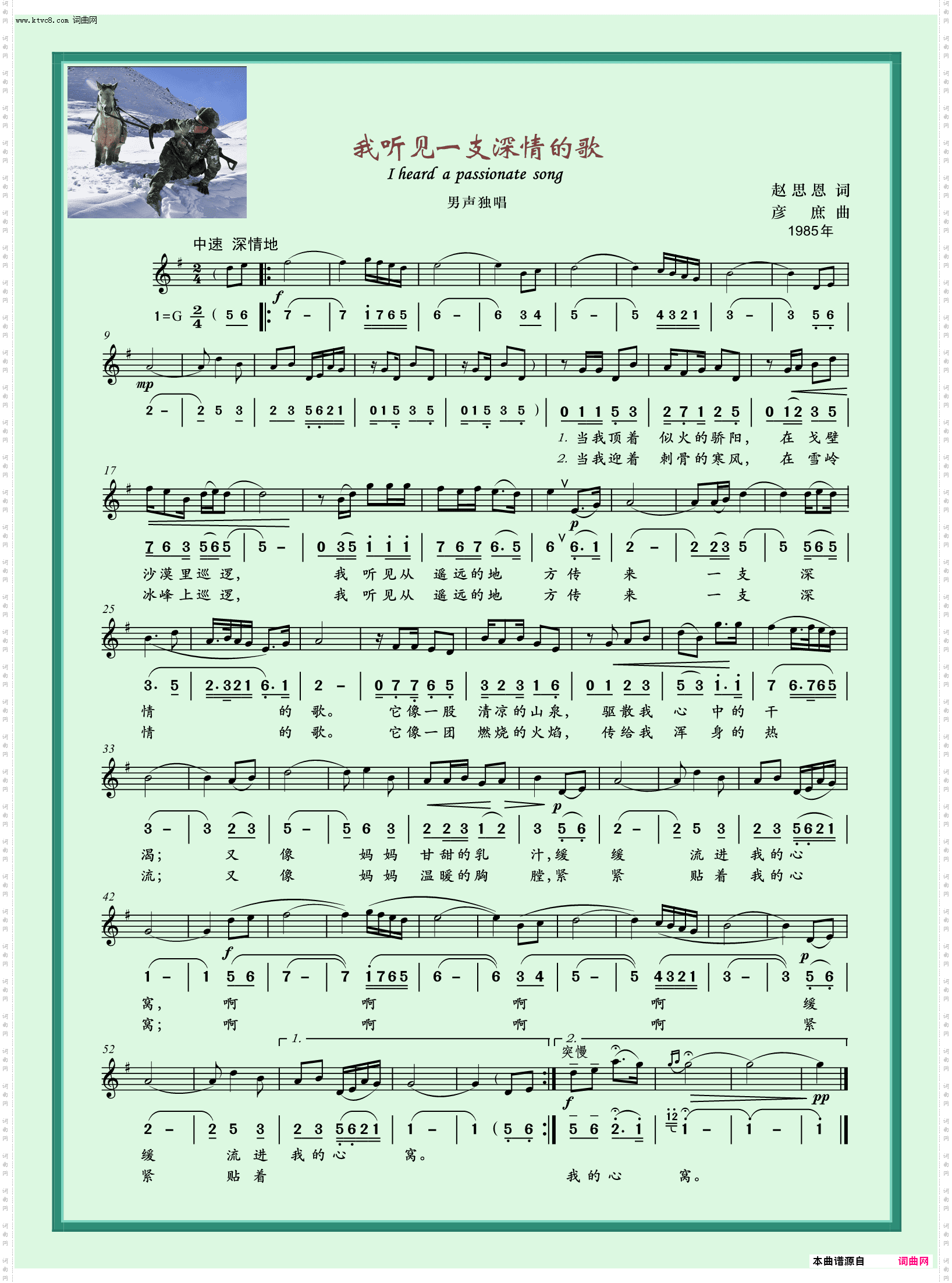 我听见一支深情的歌_男声独唱