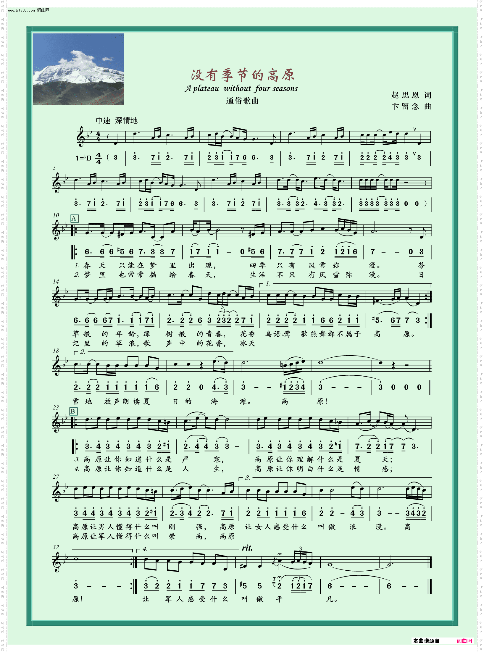 没有季节的高原_女声独唱