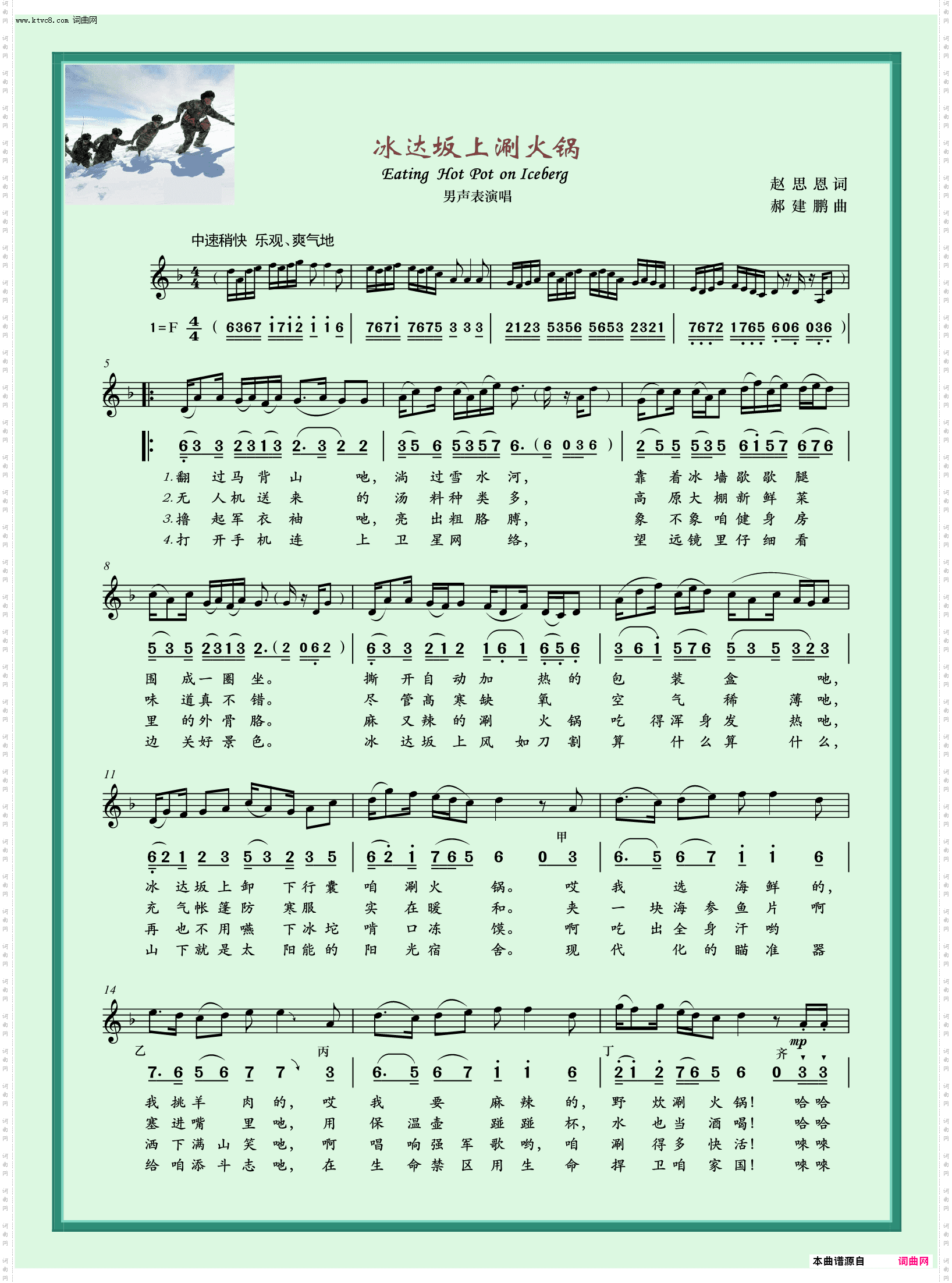 冰达坂上涮火锅_男声表演唱