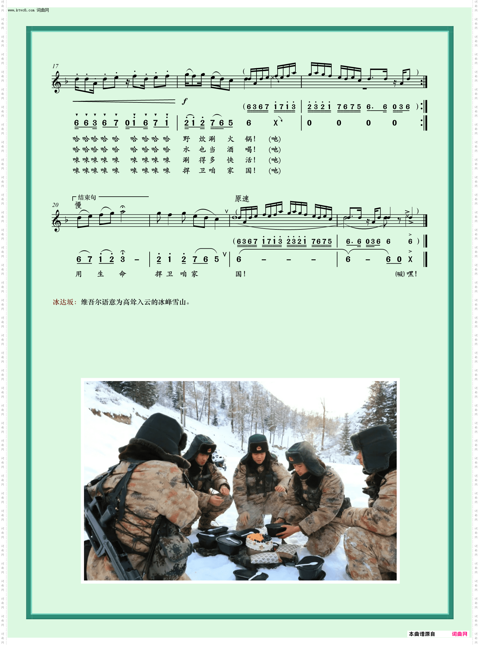 冰达坂上涮火锅_男声表演唱