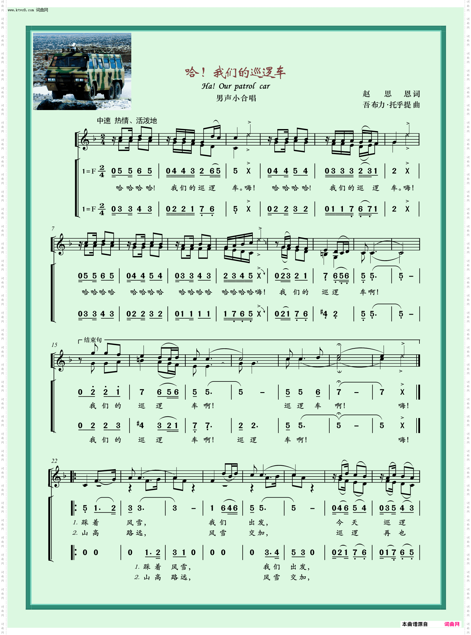 哈！我们的巡逻车_男声表演唱